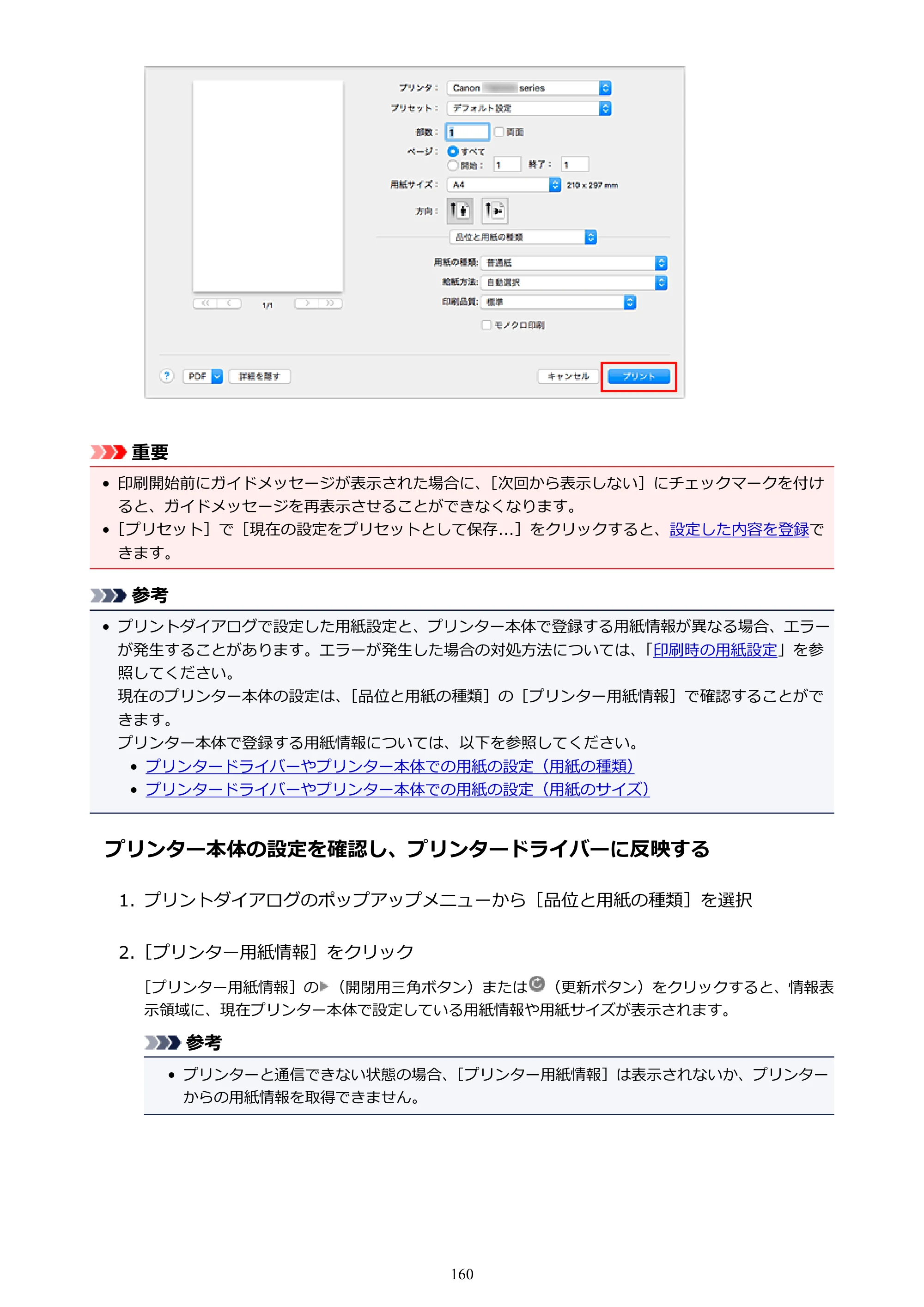 キヤノン PIXUS TS6030 電子マニュアル PDF版 （Mac版）（PDF：12.0MB） — 原本ページ — 160ページ