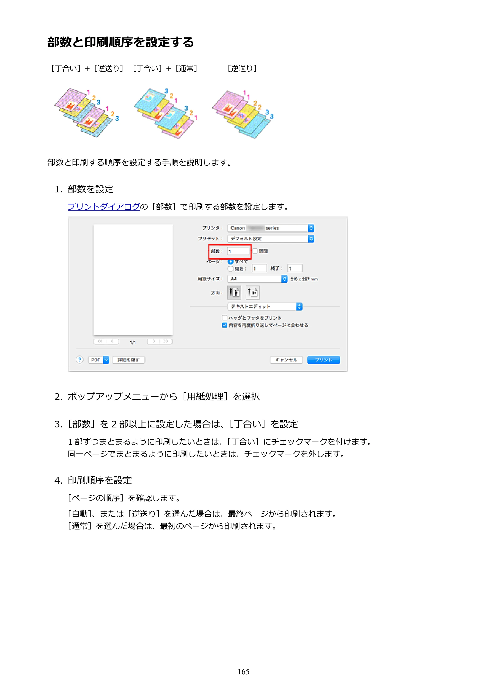 キヤノン PIXUS TS6030 電子マニュアル PDF版 （Mac版）（PDF：12.0MB） — 部数と印刷順序を設定する — 原本ページ — 165ページ
