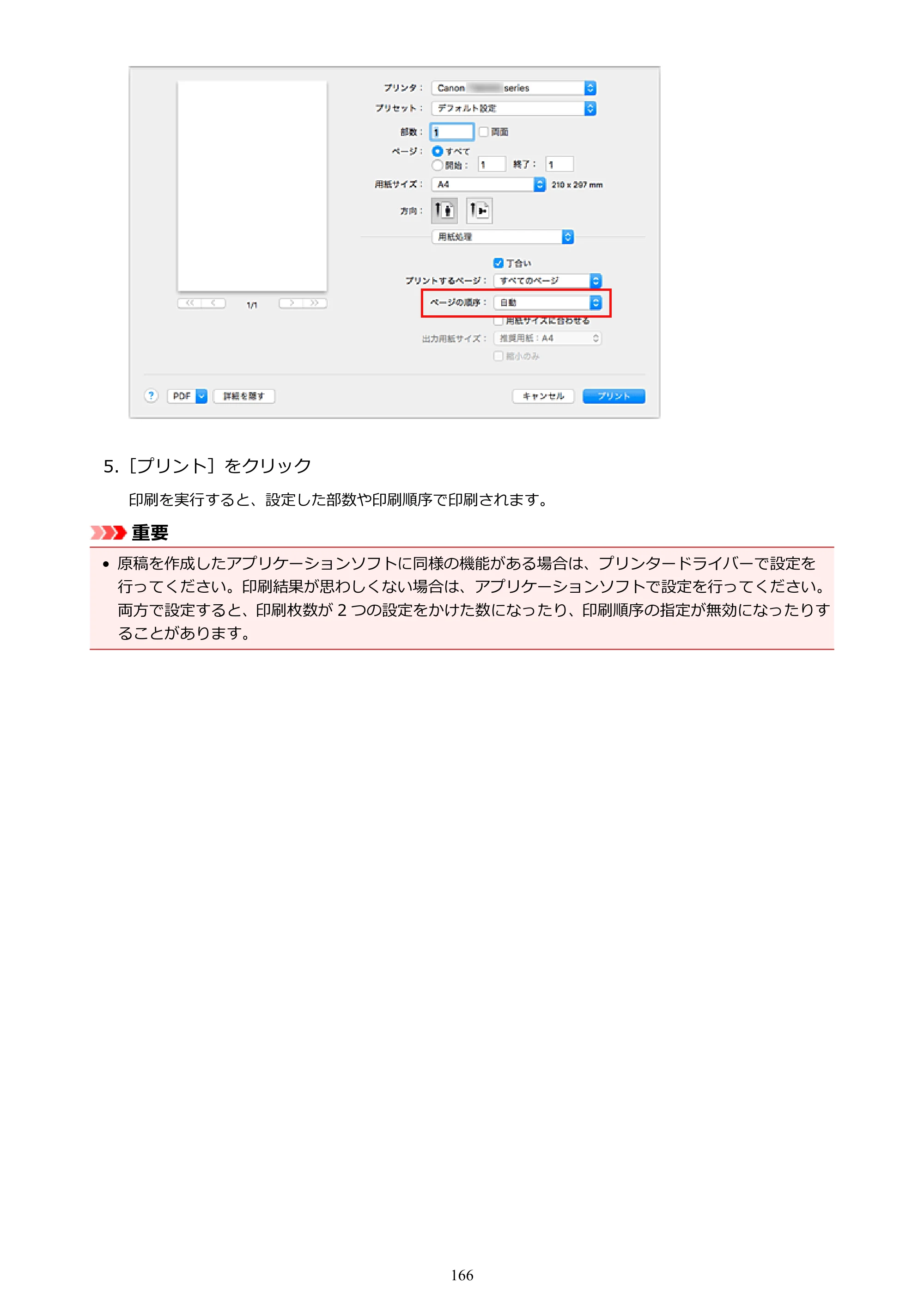 キヤノン PIXUS TS6030 電子マニュアル PDF版 （Mac版）（PDF：12.0MB） — 原本ページ — 166ページ