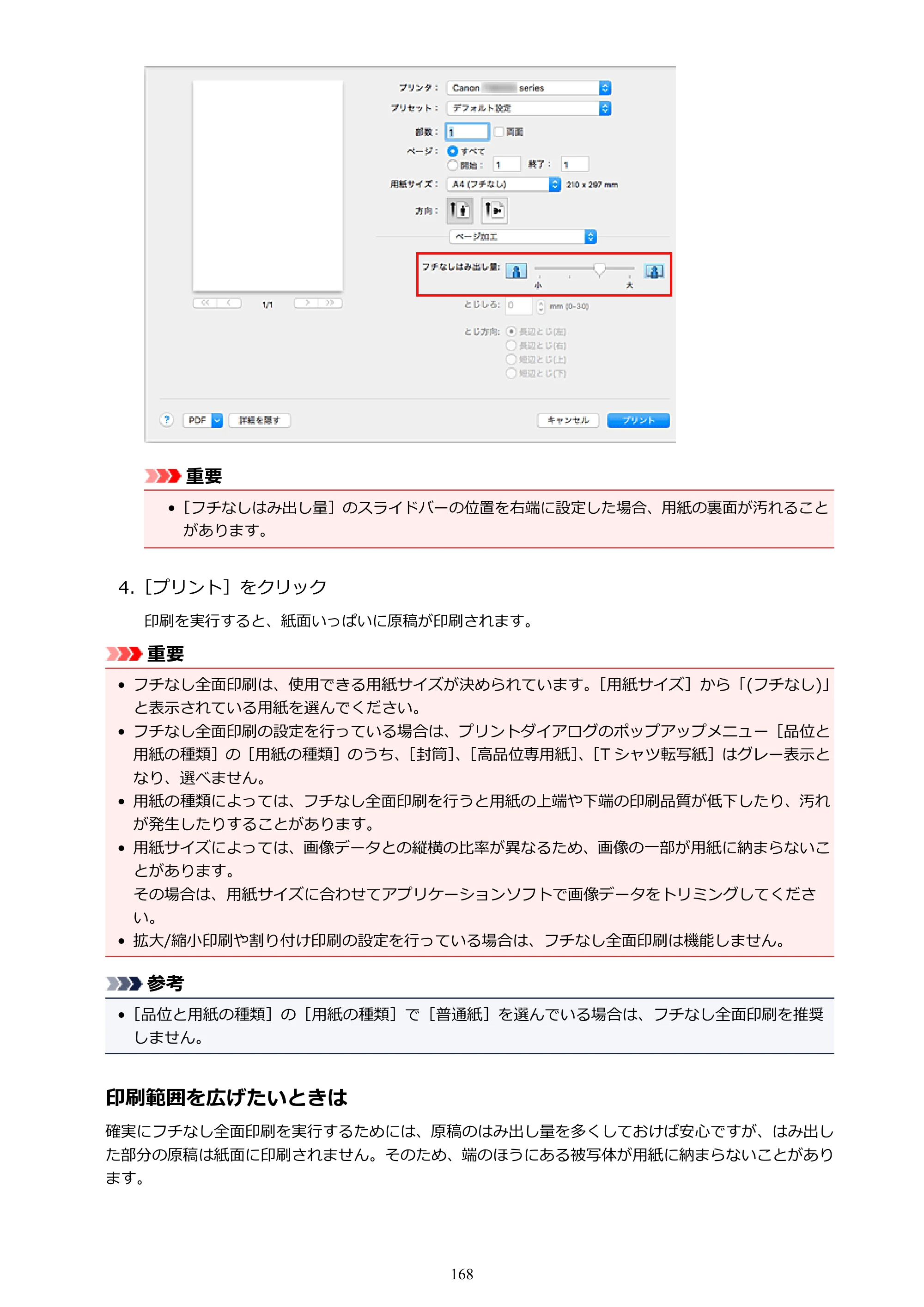 キヤノン PIXUS TS6030 電子マニュアル PDF版 （Mac版）（PDF：12.0MB） — 原本ページ — 168ページ