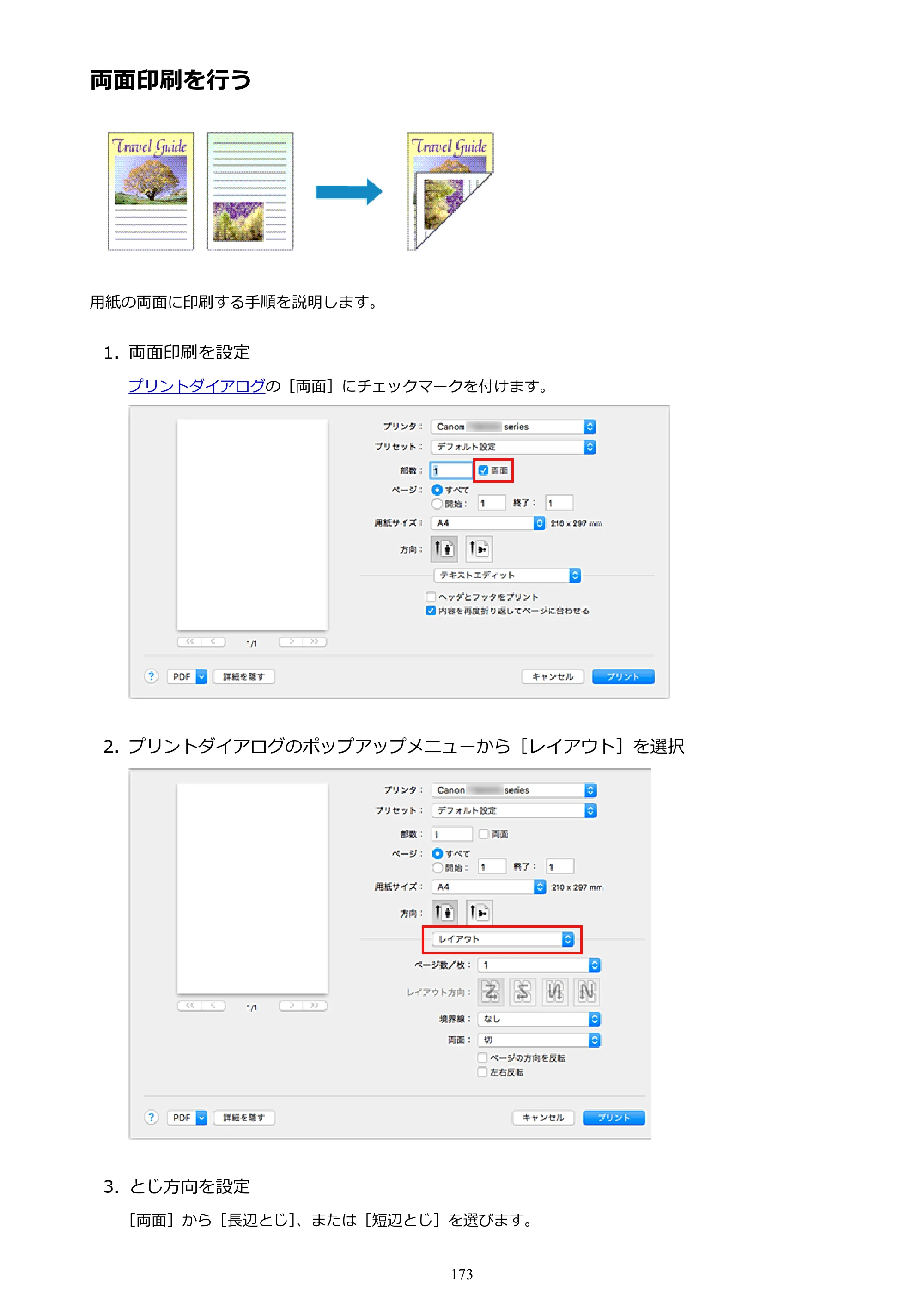 キヤノン PIXUS TS6030 電子マニュアル PDF版 （Mac版）（PDF：12.0MB） — 両面印刷を行う — 原本ページ — 173ページ