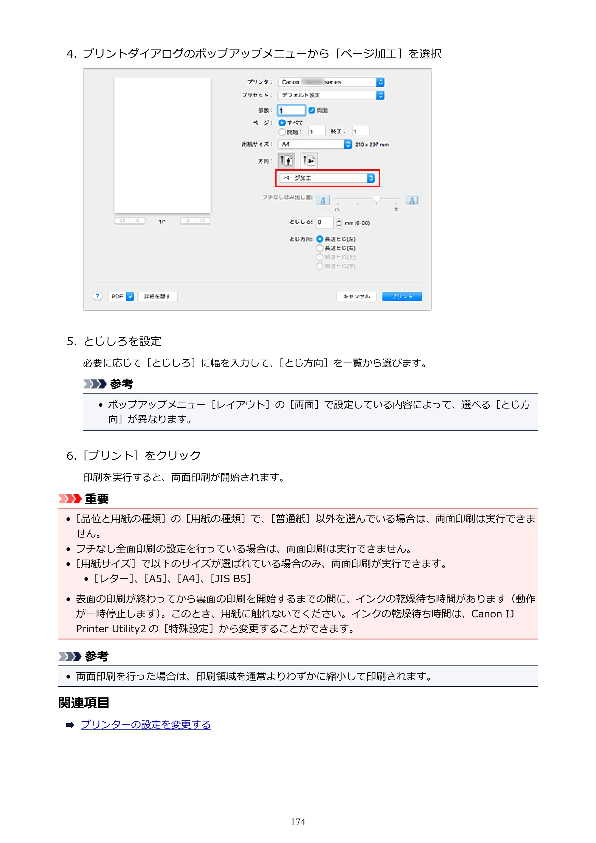 キヤノン PIXUS TS6030 電子マニュアル PDF版 （Mac版）（PDF：12.0MB） — 原本ページ — 174ページ