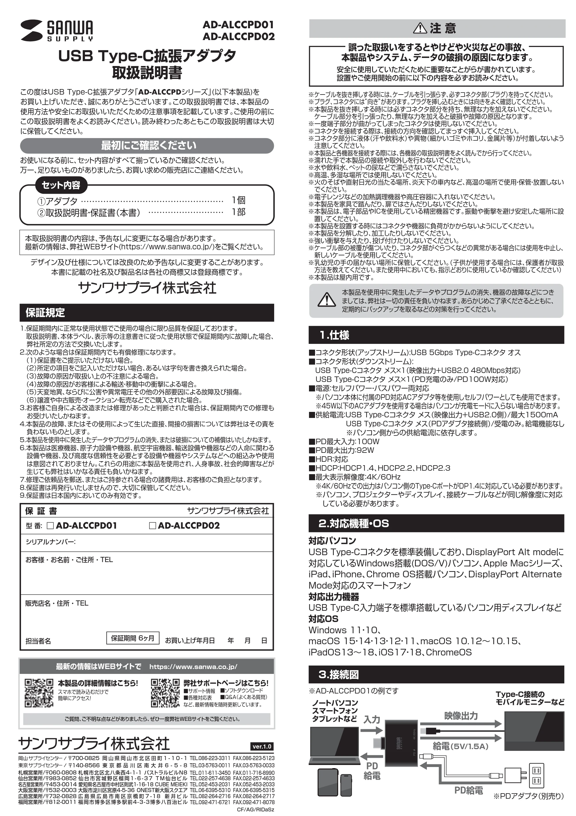 サンワサプライ AD-ALCCPD01 / AD-ALCCPD02 取扱説明書 — 原本ページ — 1ページ