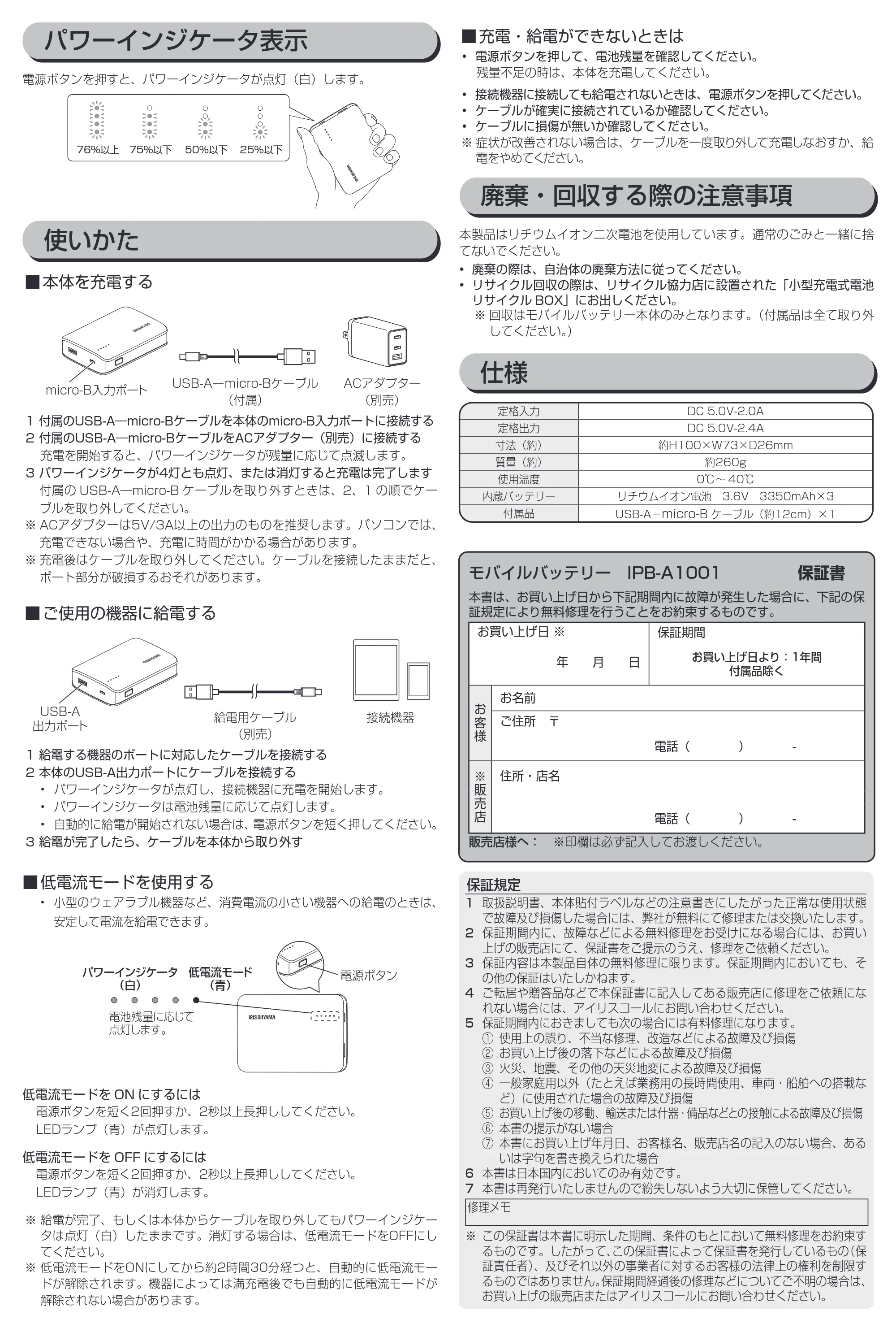 アイリスオーヤマ IPB-A1001 取扱説明書 — 原本ページ — 2ページ