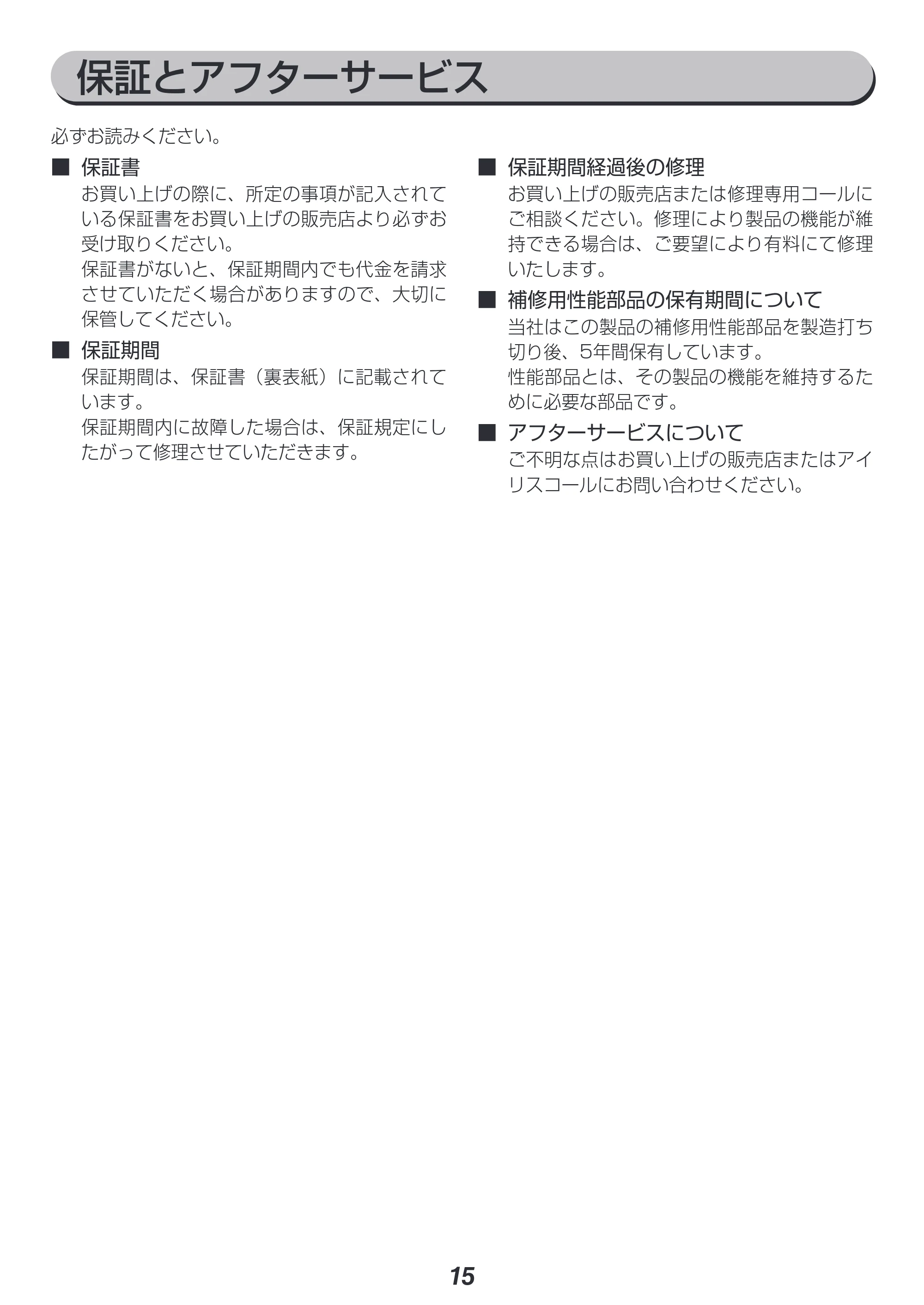 アイリスオーヤマ BLIAC-A600 取扱説明書 — 原本ページ — 15ページ