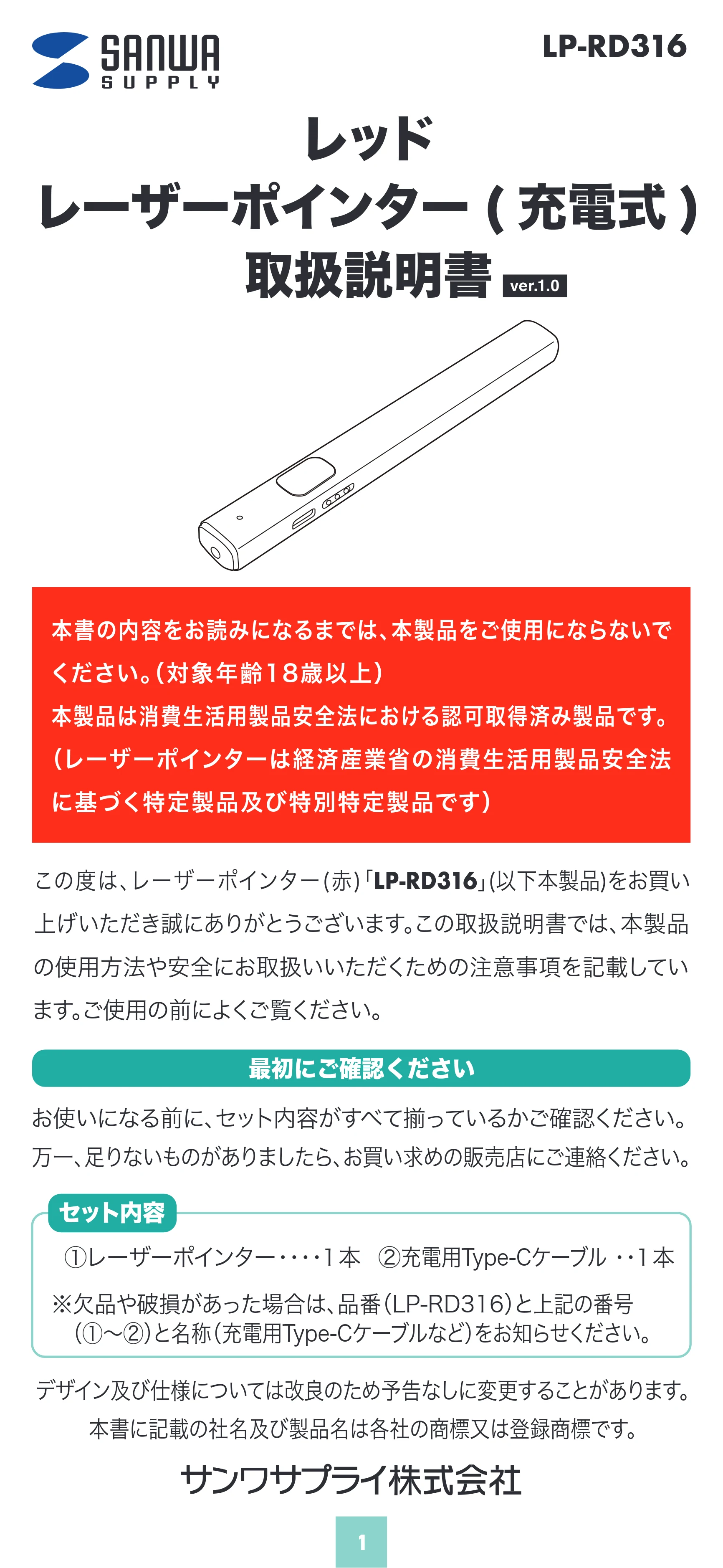 サンワサプライ LP-RD316 取扱説明書 — 原本ページ — 1ページ