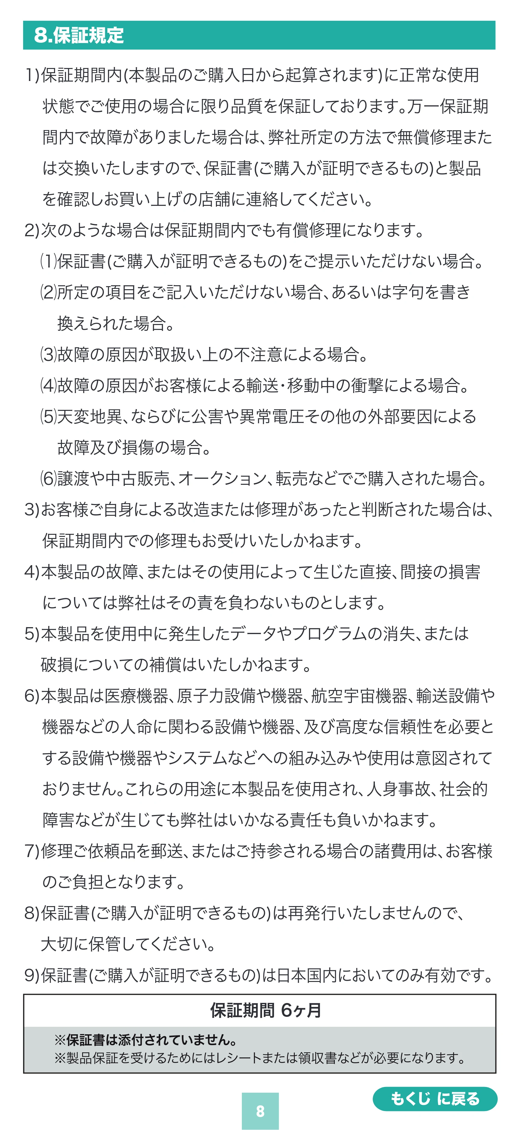 サンワサプライ LP-RD316 取扱説明書 — 原本ページ — 8ページ