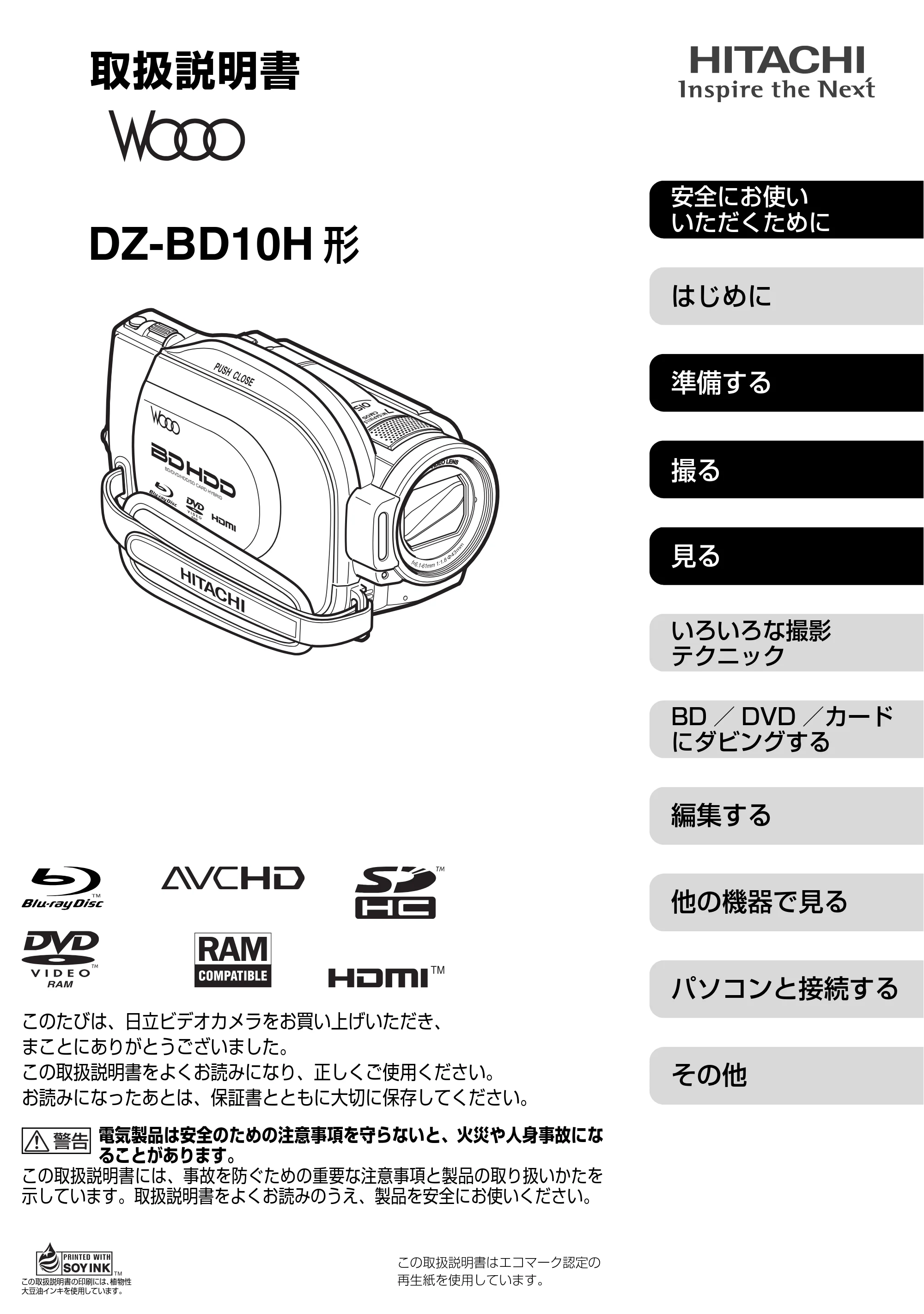 日立 DZ-BD10H 取扱説明書 — DZ-BD10H取扱説明書 — 原本ページ — 1ページ