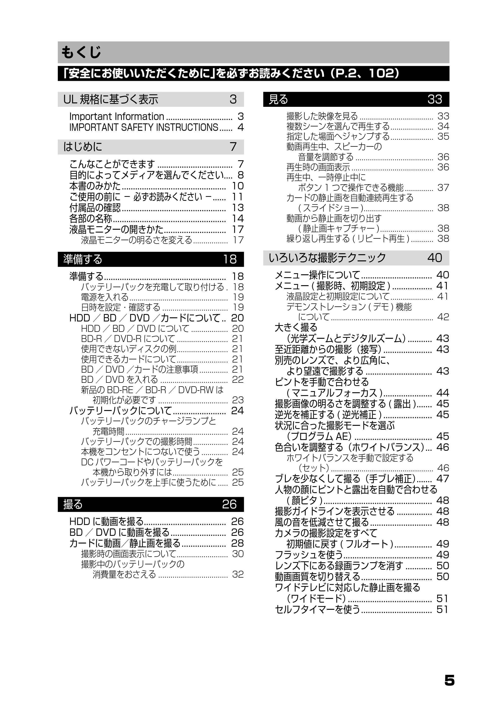 日立 DZ-BD10H 取扱説明書 — もくじ — 原本ページ — 5ページ