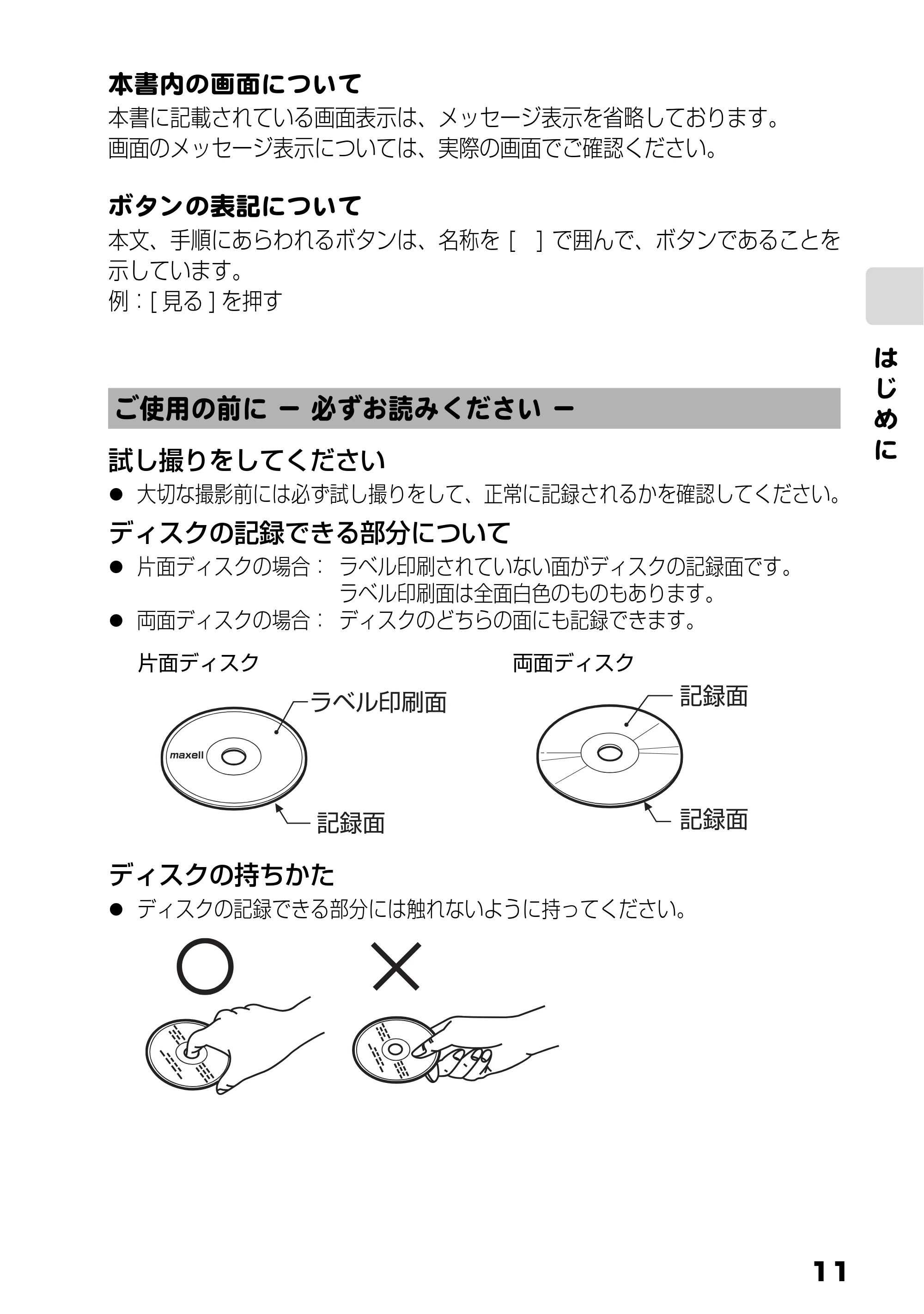 日立 DZ-BD10H 取扱説明書 — ご使用の前に - 必ずお読みください - — 原本ページ — 11ページ