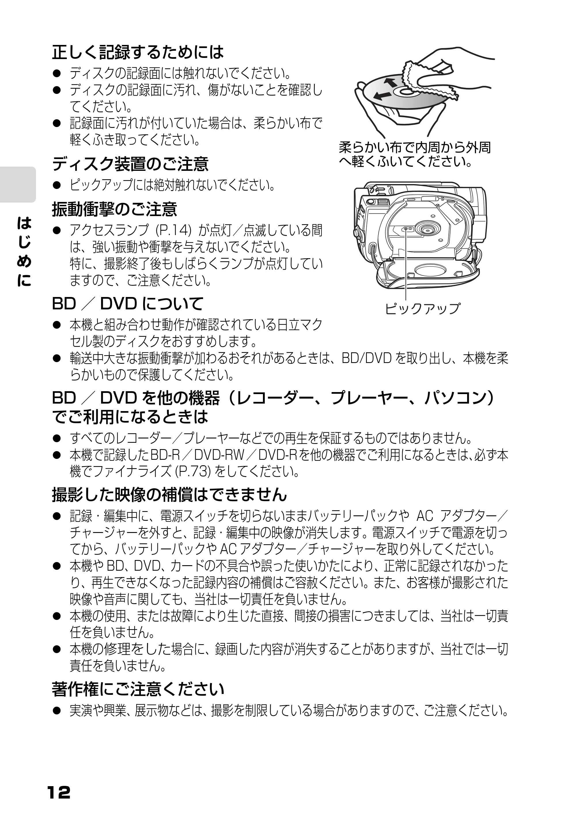 日立 DZ-BD10H 取扱説明書 — 原本ページ — 12ページ
