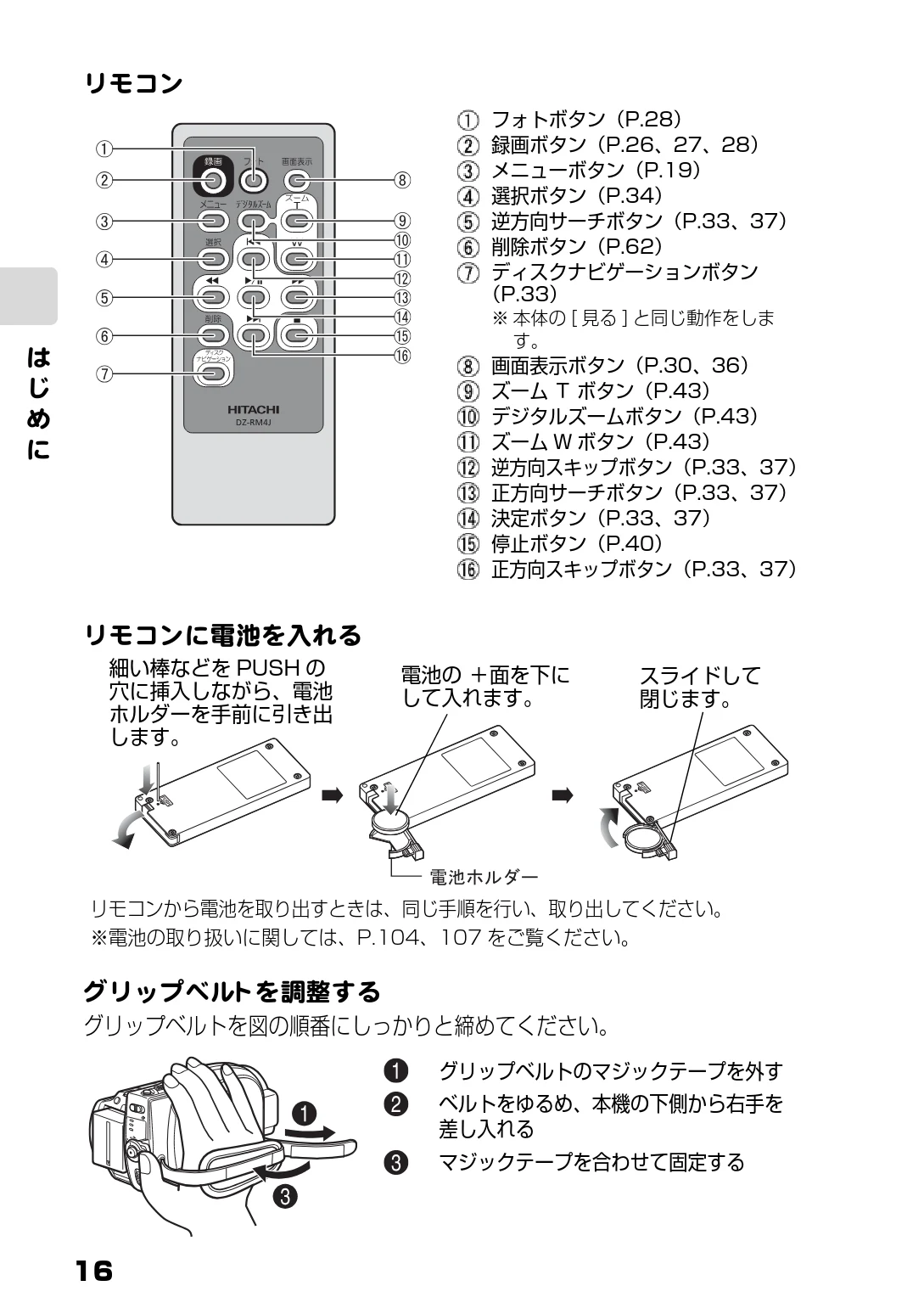 日立 DZ-BD10H 取扱説明書 — リモコン — 図版 16-1 — 16ページ