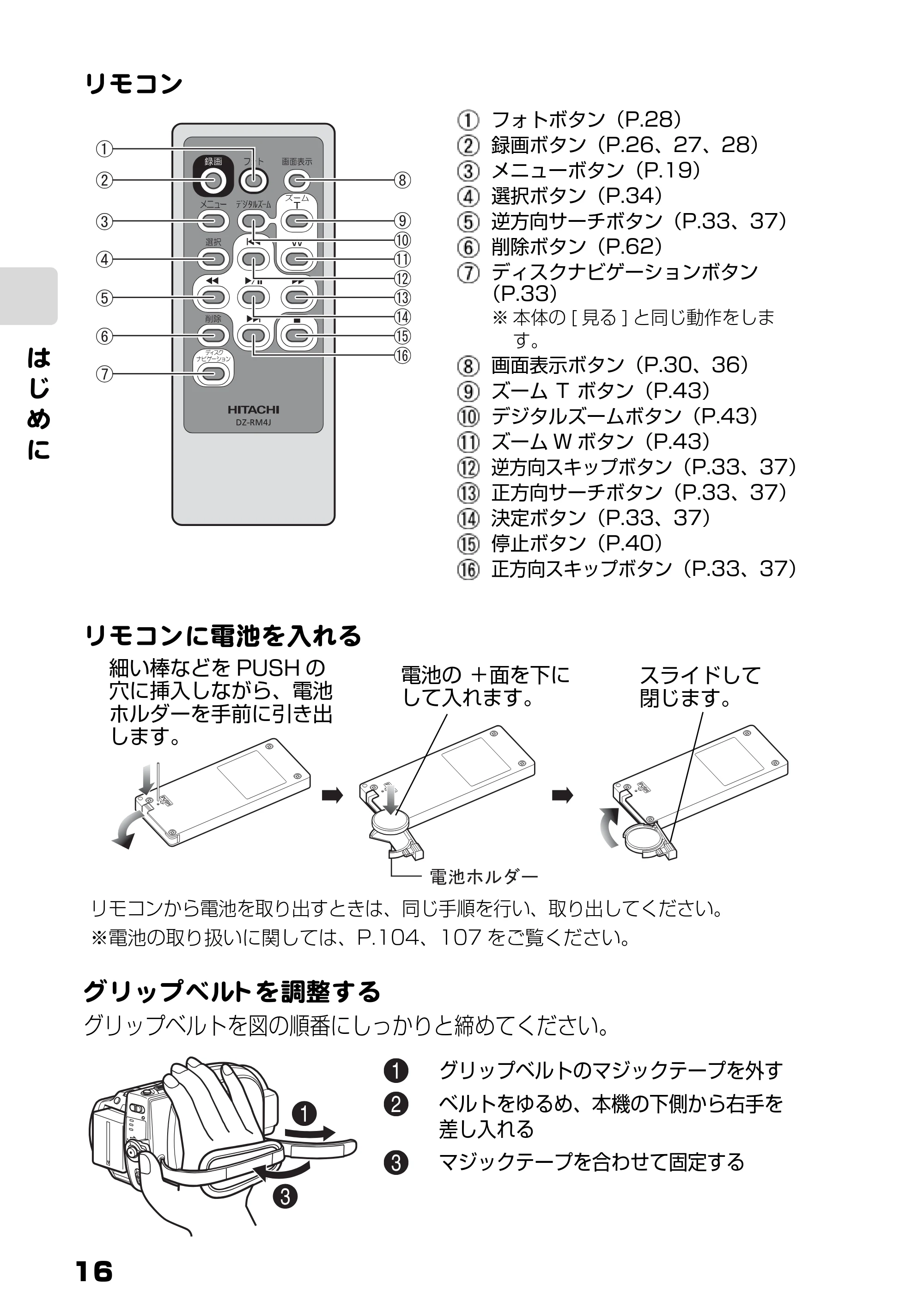 日立 DZ-BD10H 取扱説明書 — リモコン — 原本ページ — 16ページ