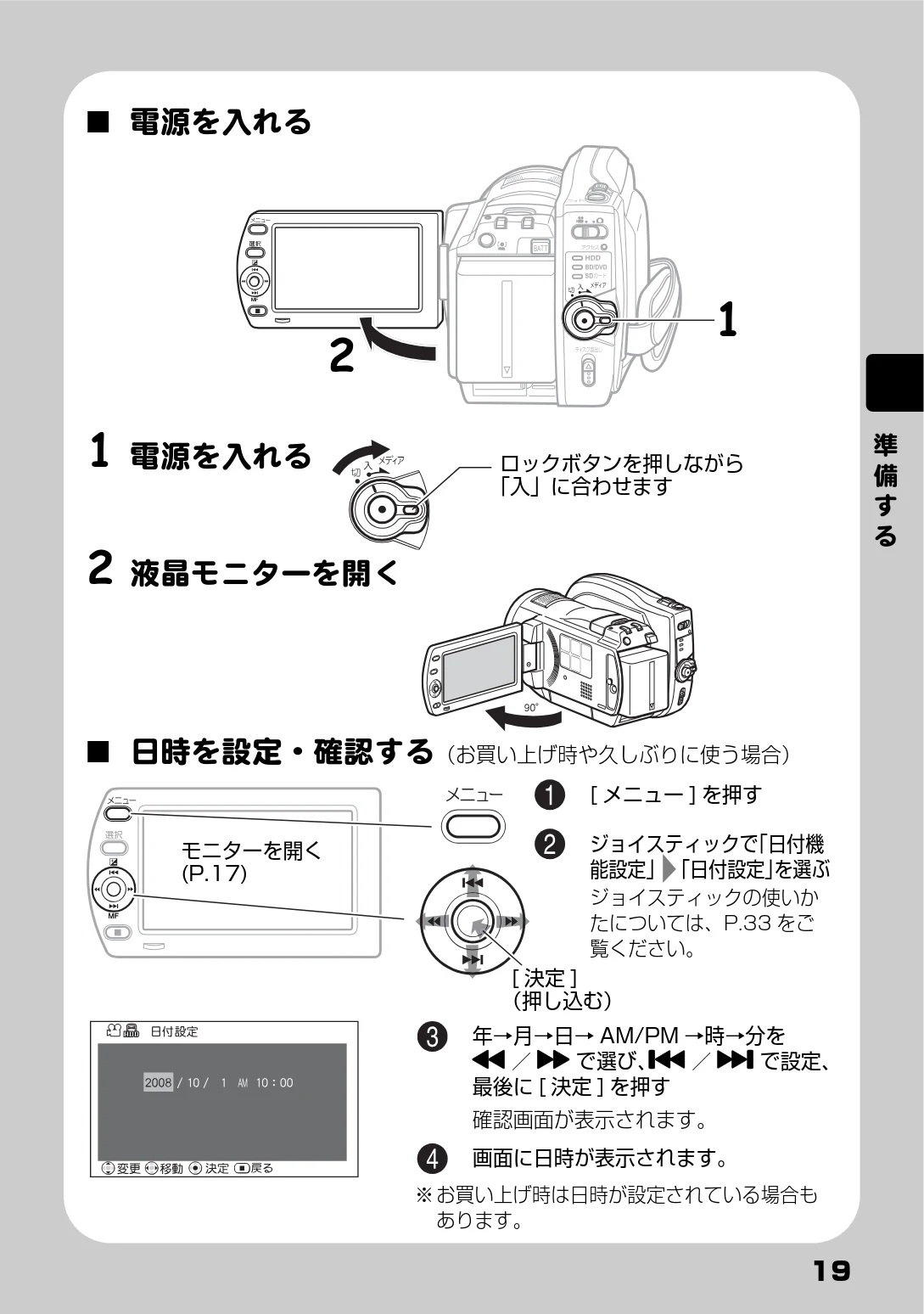 日立 DZ-BD10H 取扱説明書 — 電源を入れる — 図版 19-1 — 19ページ