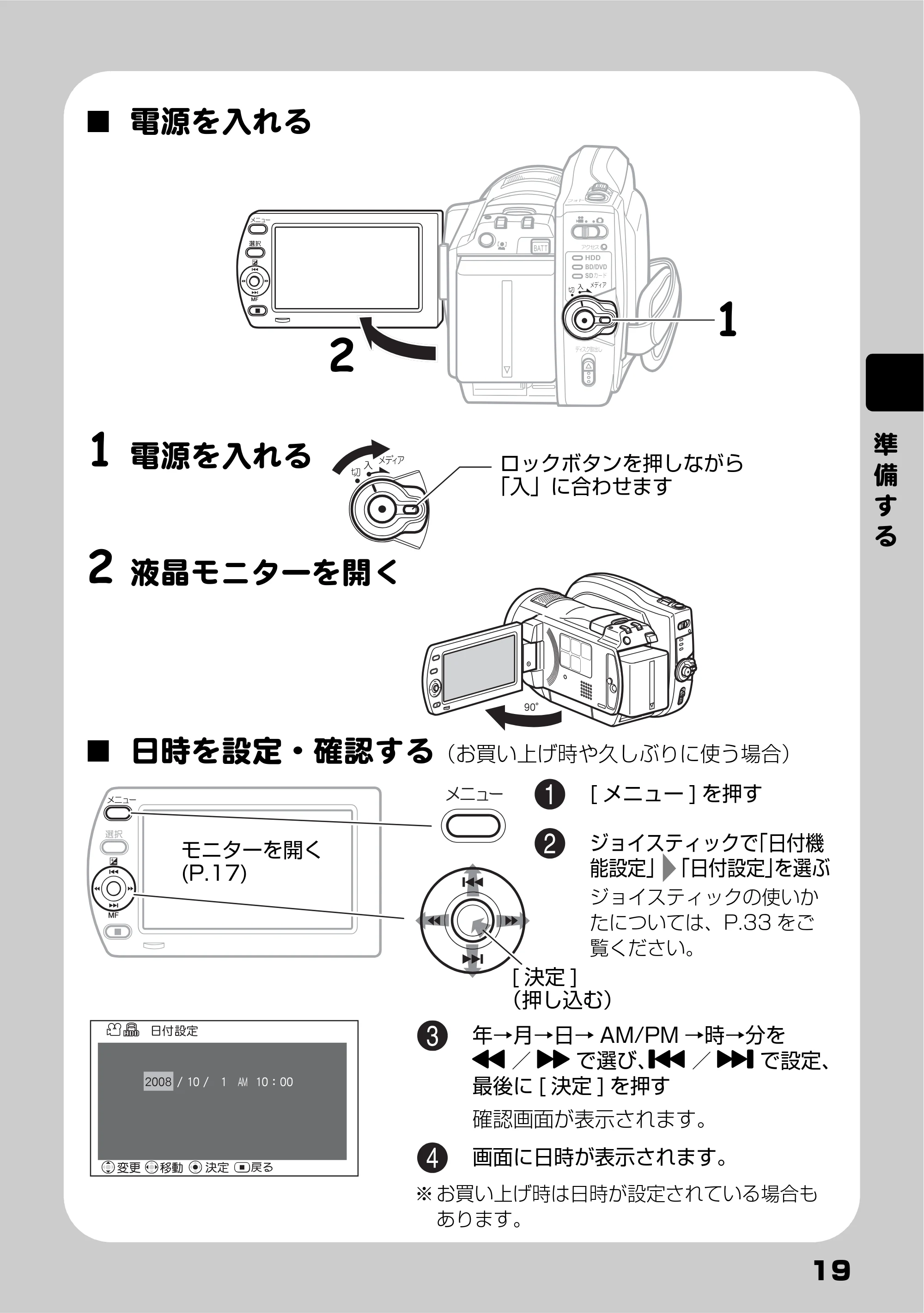 日立 DZ-BD10H 取扱説明書 — 電源を入れる — 原本ページ — 19ページ