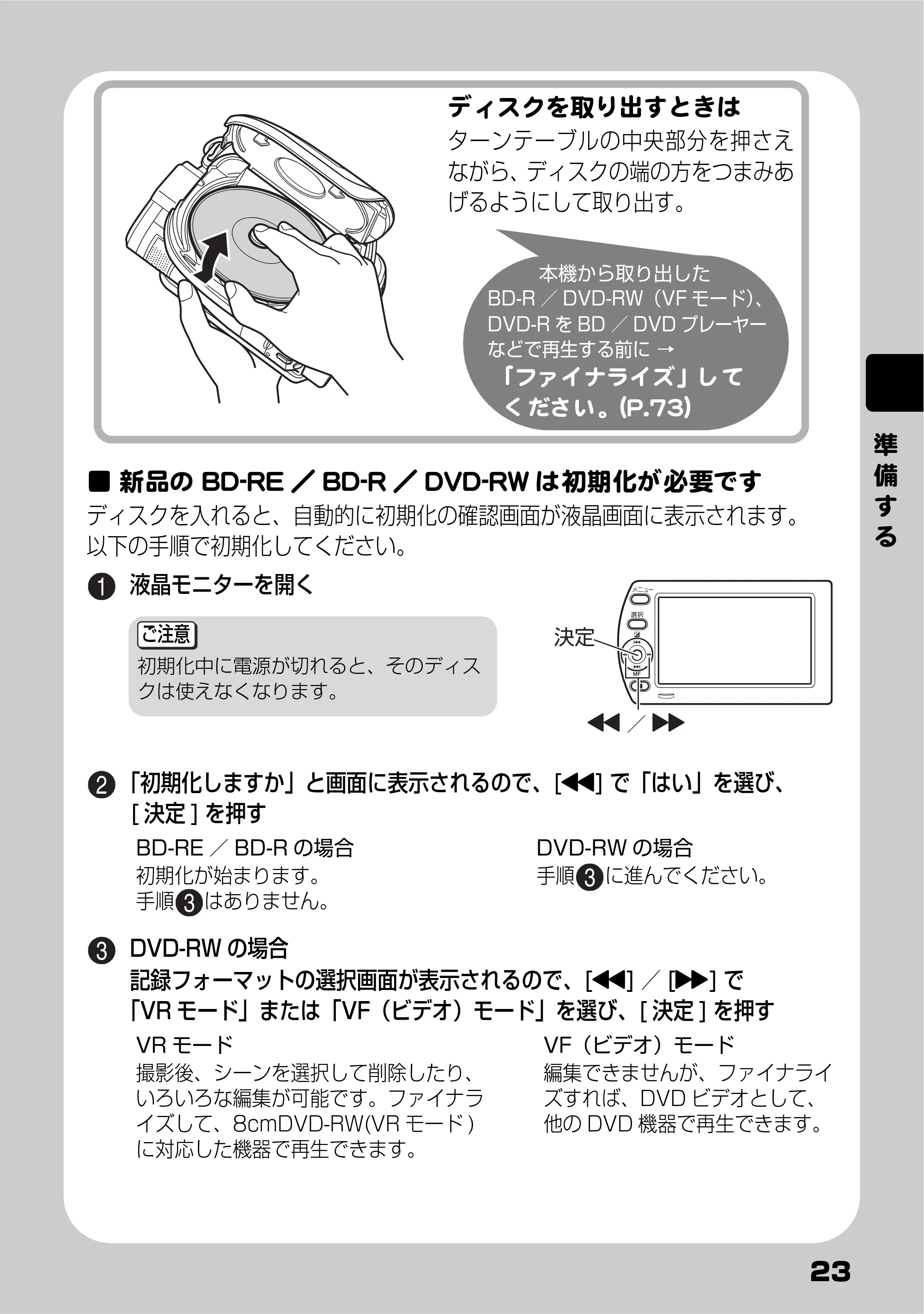日立 DZ-BD10H 取扱説明書 — 新品のBD-RE/BD-R /DVD-RWは初期化が必要です — 原本ページ — 23ページ