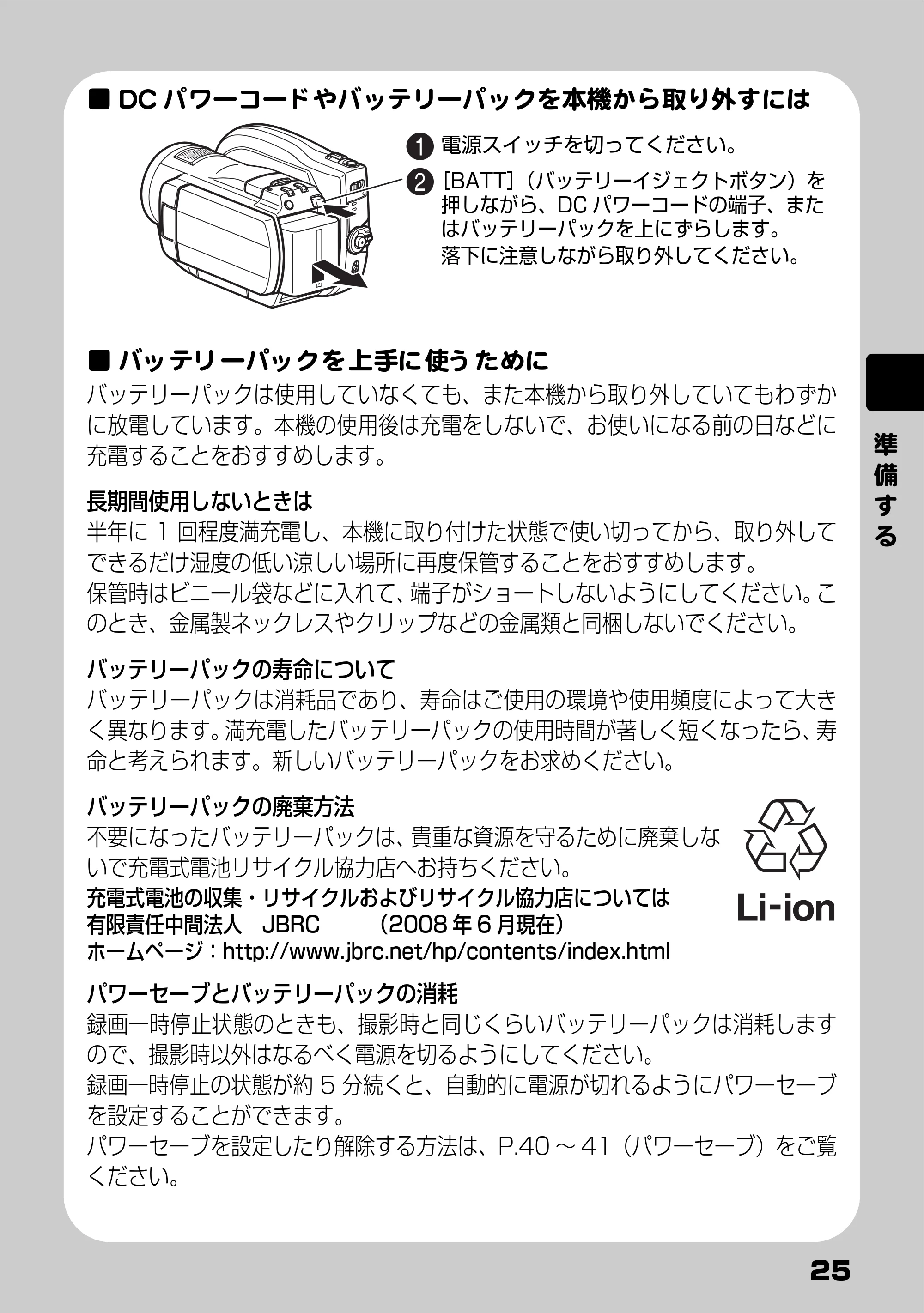 日立 DZ-BD10H 取扱説明書 — DC パワーコードやバッテリーパックを本機から取り外すには — 原本ページ — 25ページ