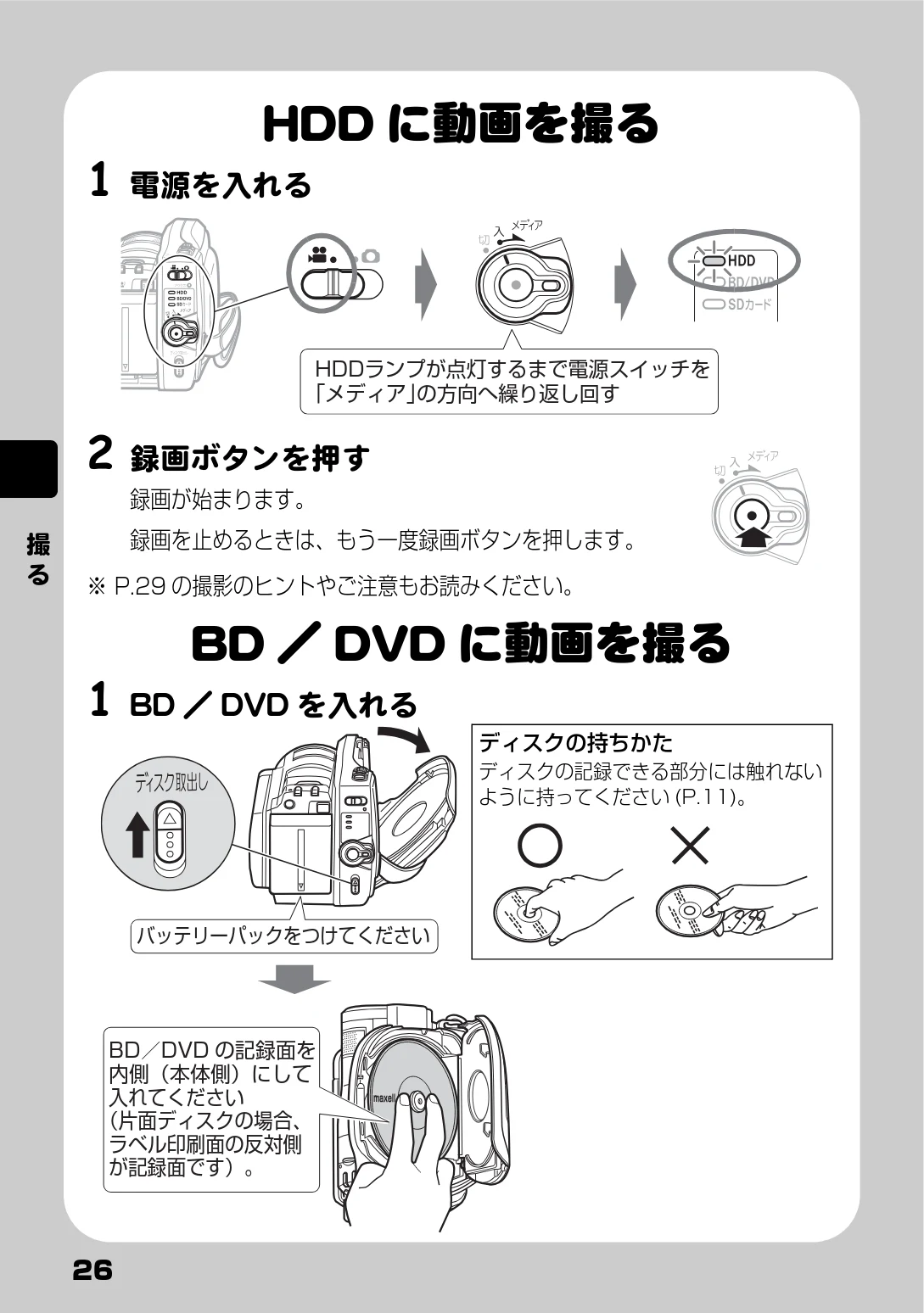 日立 DZ-BD10H 取扱説明書 — 撮る — 図版 26-1 — 26ページ