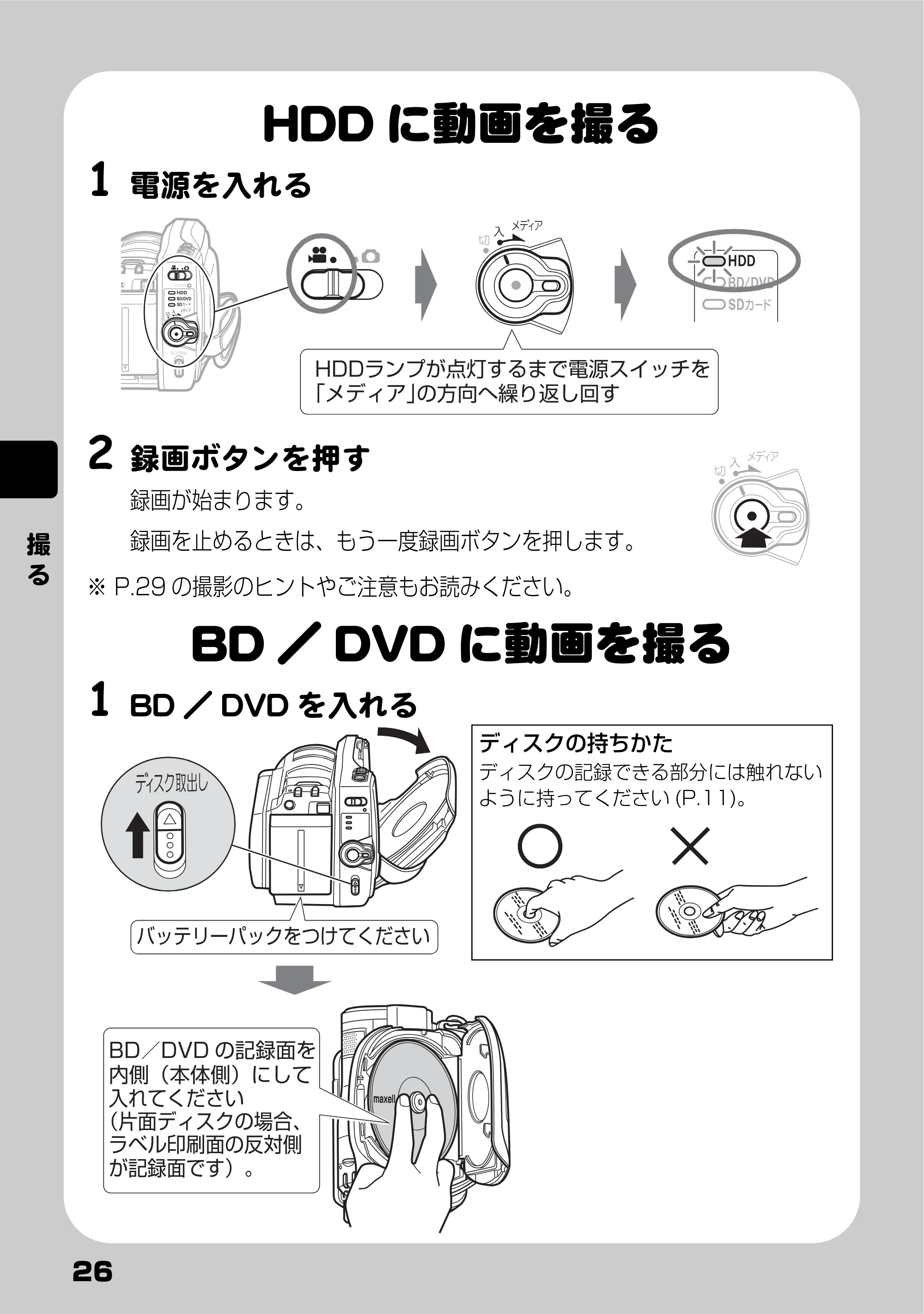 日立 DZ-BD10H 取扱説明書 — 撮る — 原本ページ — 26ページ