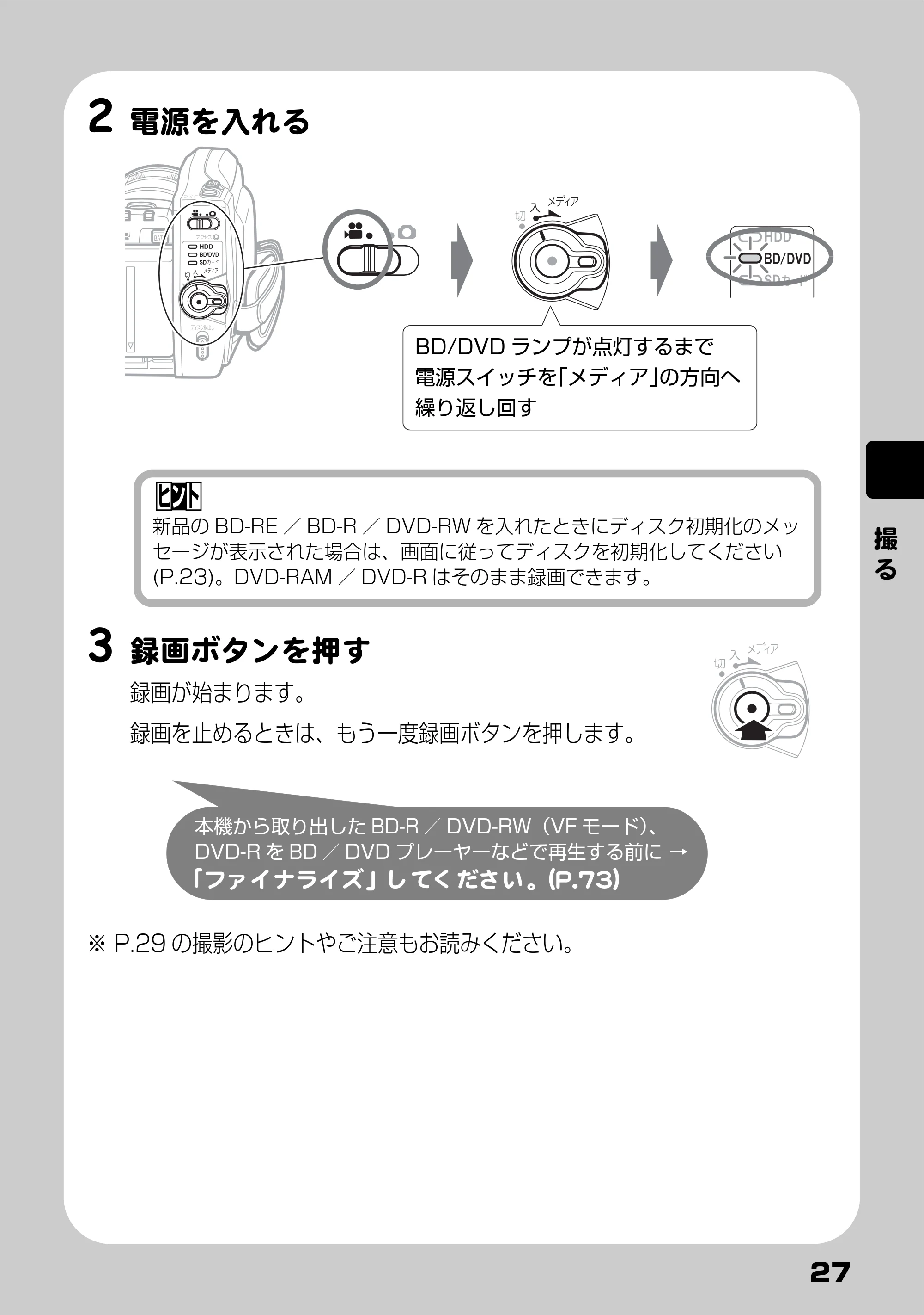 日立 DZ-BD10H 取扱説明書 — 2 電源を入れる — 原本ページ — 27ページ