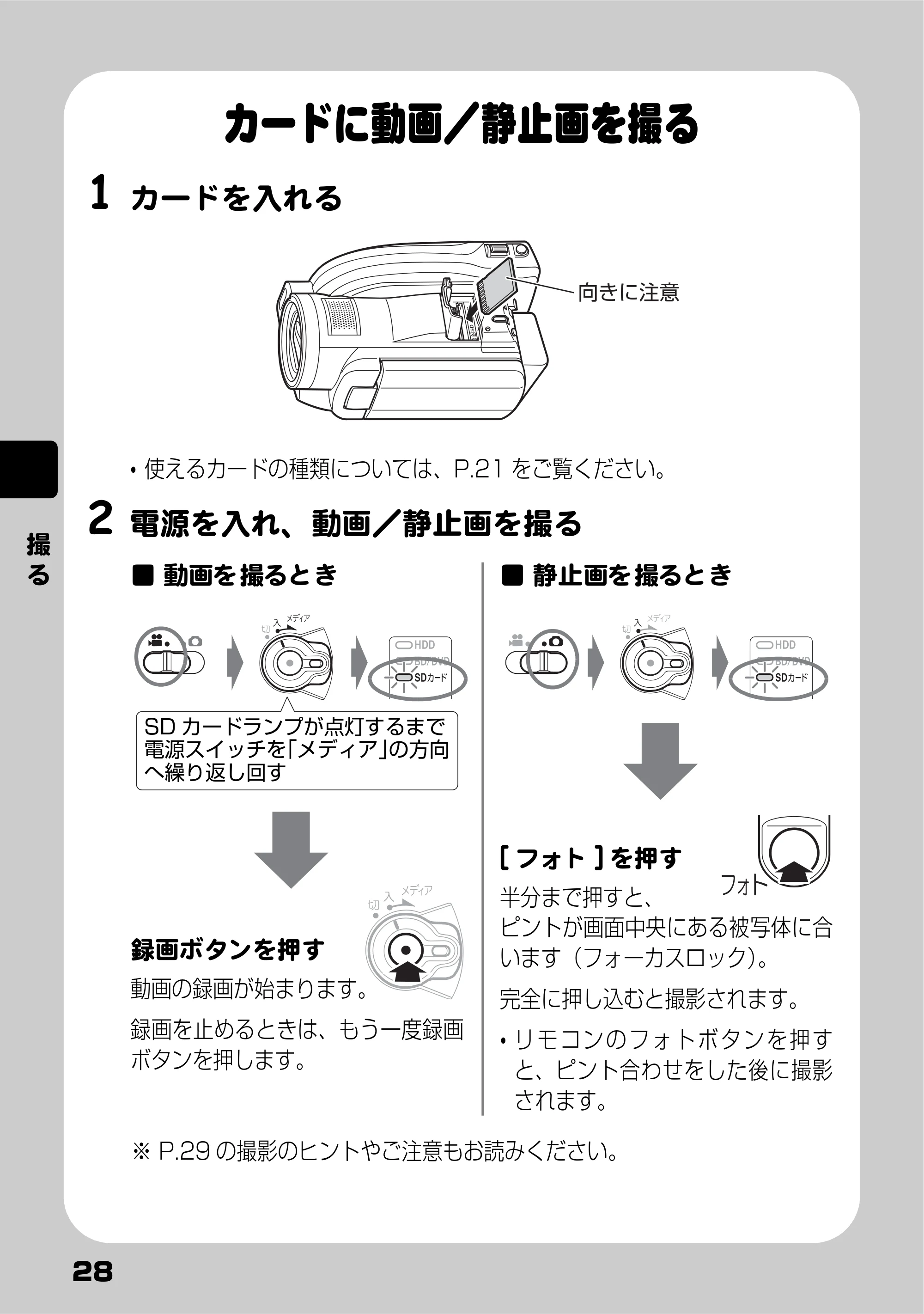 日立 DZ-BD10H 取扱説明書 — カードに動画/静止画を撮る — 原本ページ — 28ページ