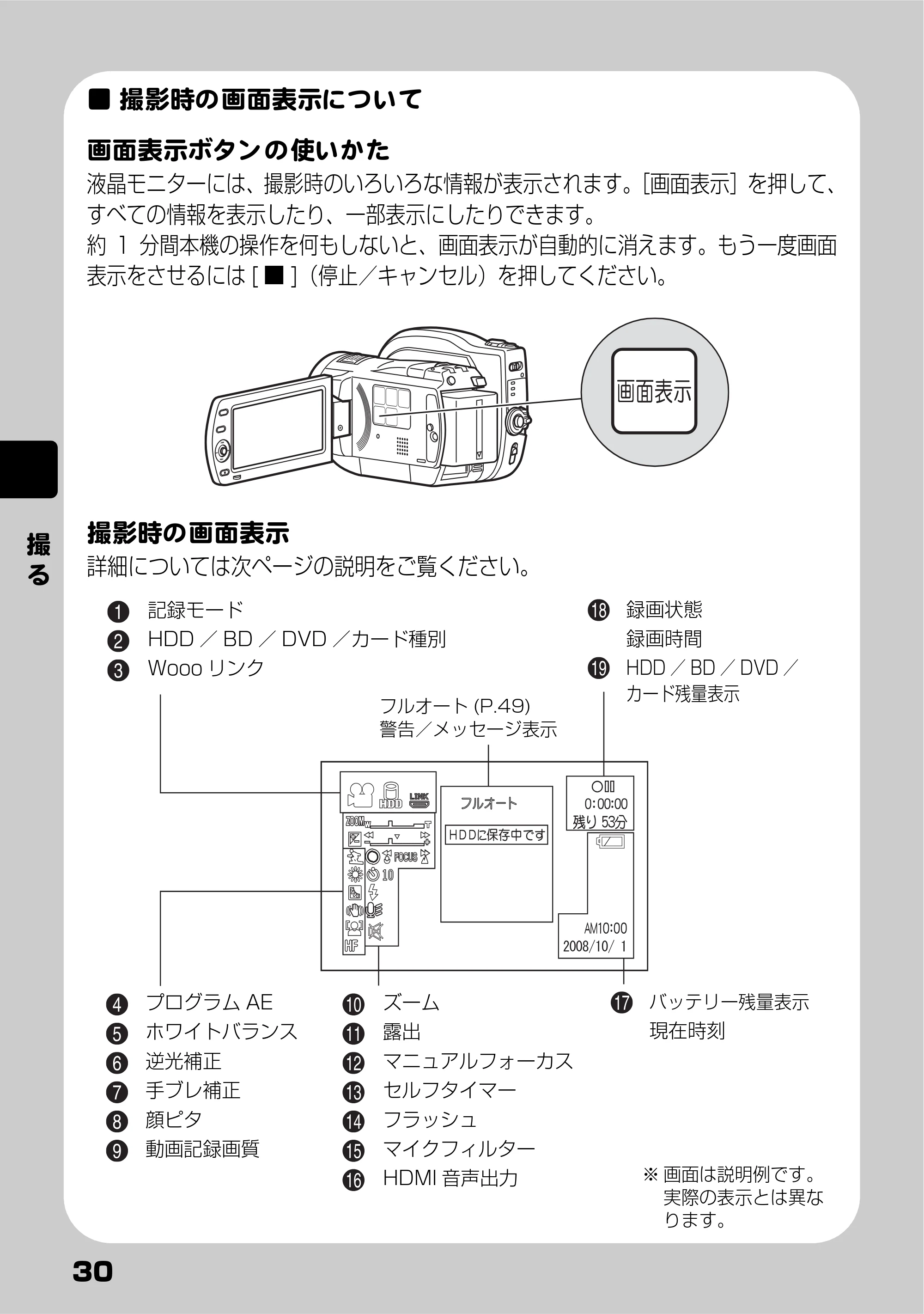 日立 DZ-BD10H 取扱説明書 — 撮影時の画面表示について — 原本ページ — 30ページ