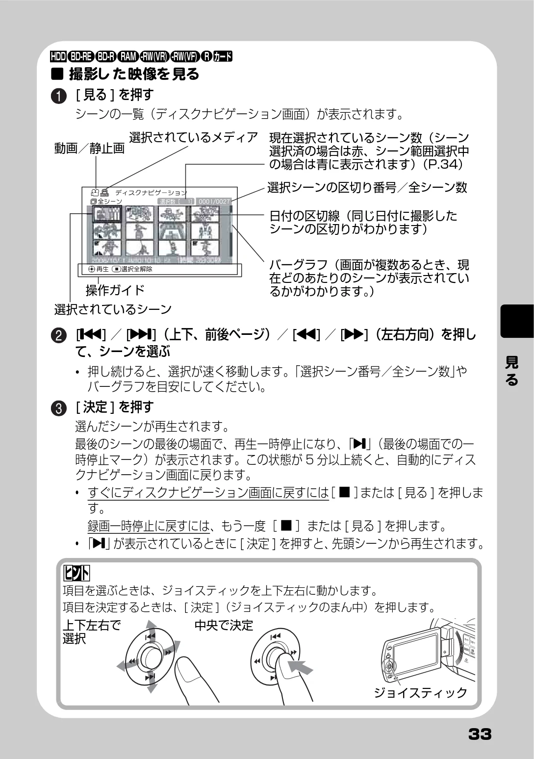 日立 DZ-BD10H 取扱説明書 — 見る — 図版 33-1 — 33ページ