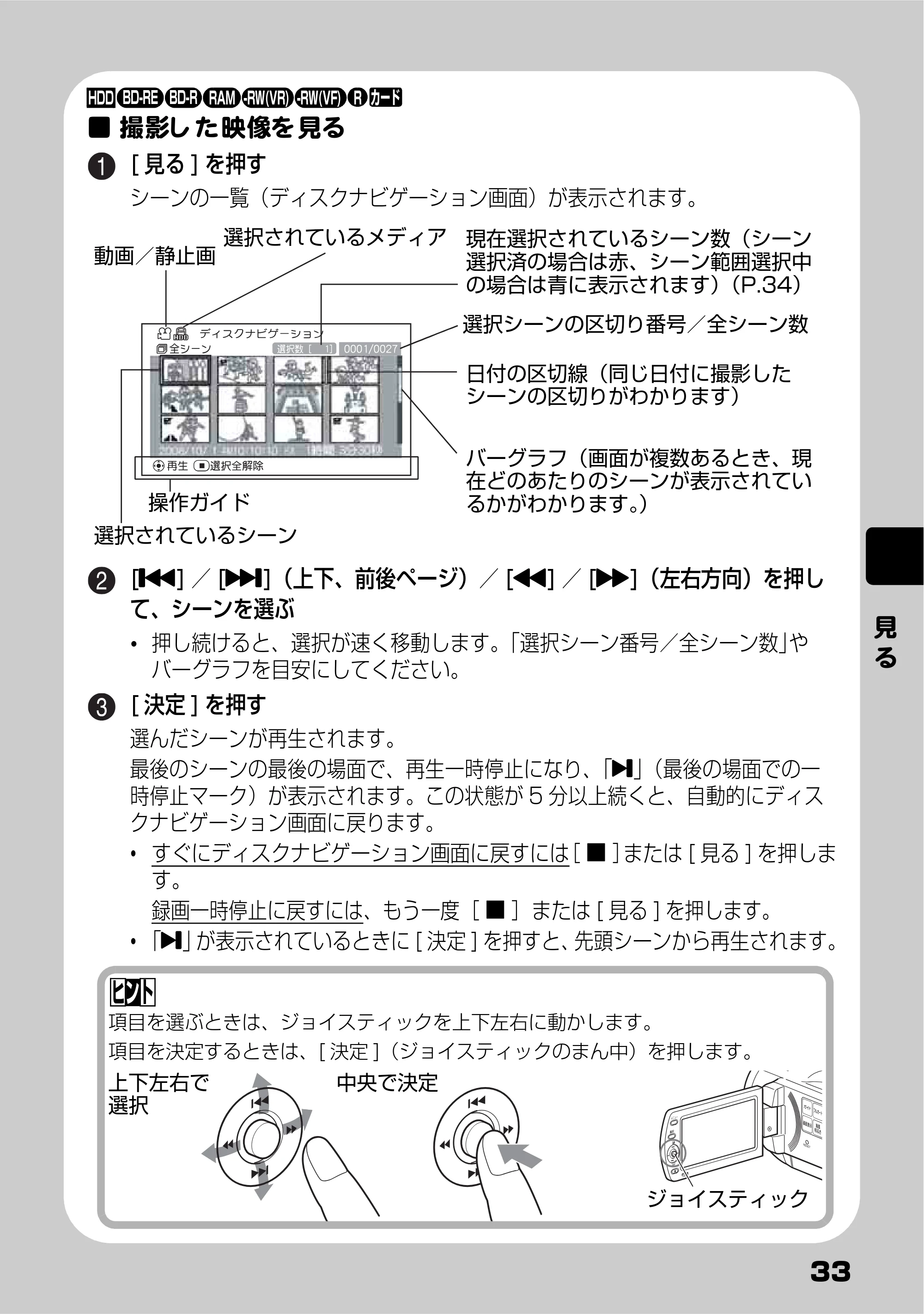 日立 DZ-BD10H 取扱説明書 — 見る — 原本ページ — 33ページ