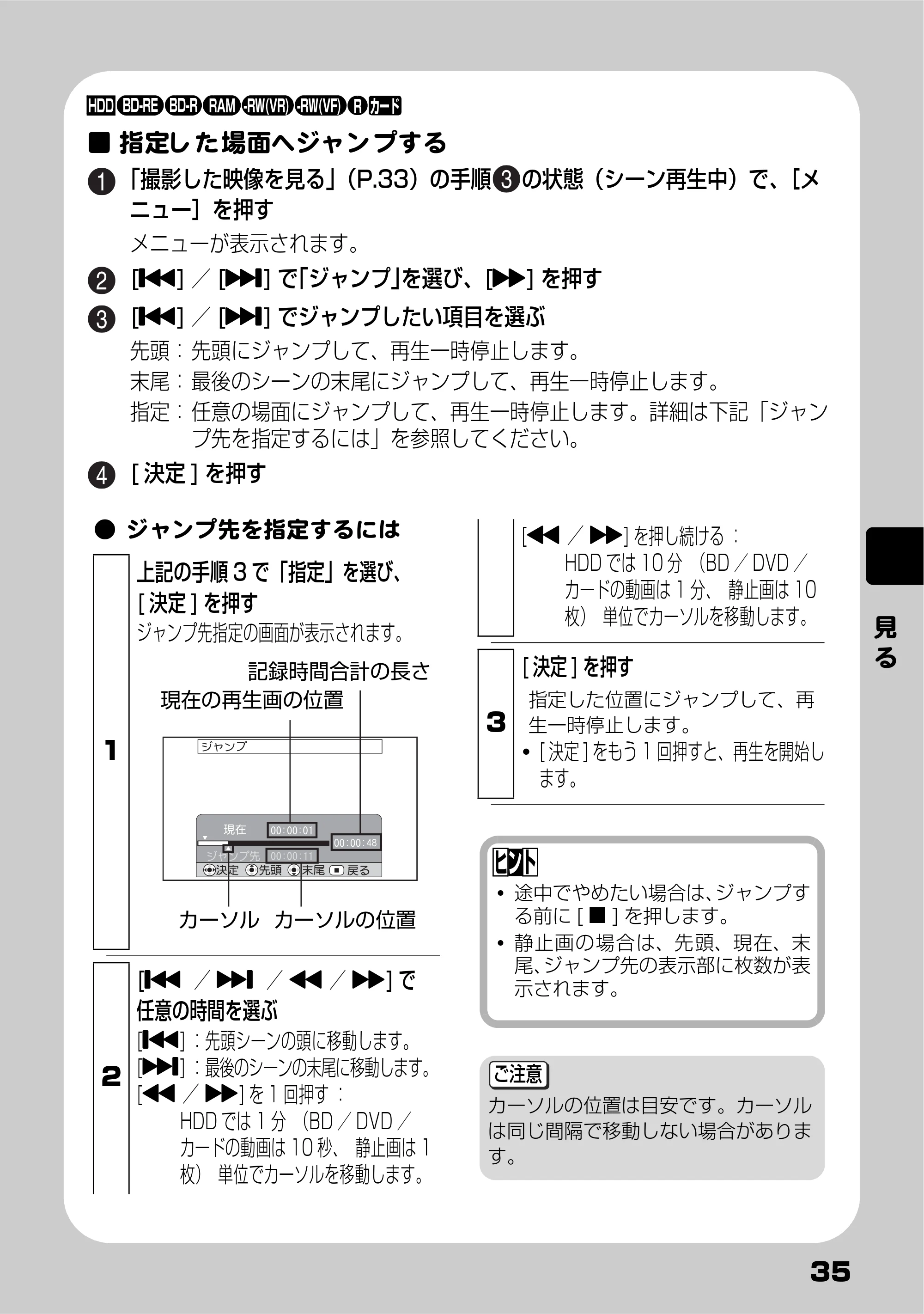 日立 DZ-BD10H 取扱説明書 — 指定した場面へジャンプする — 原本ページ — 35ページ