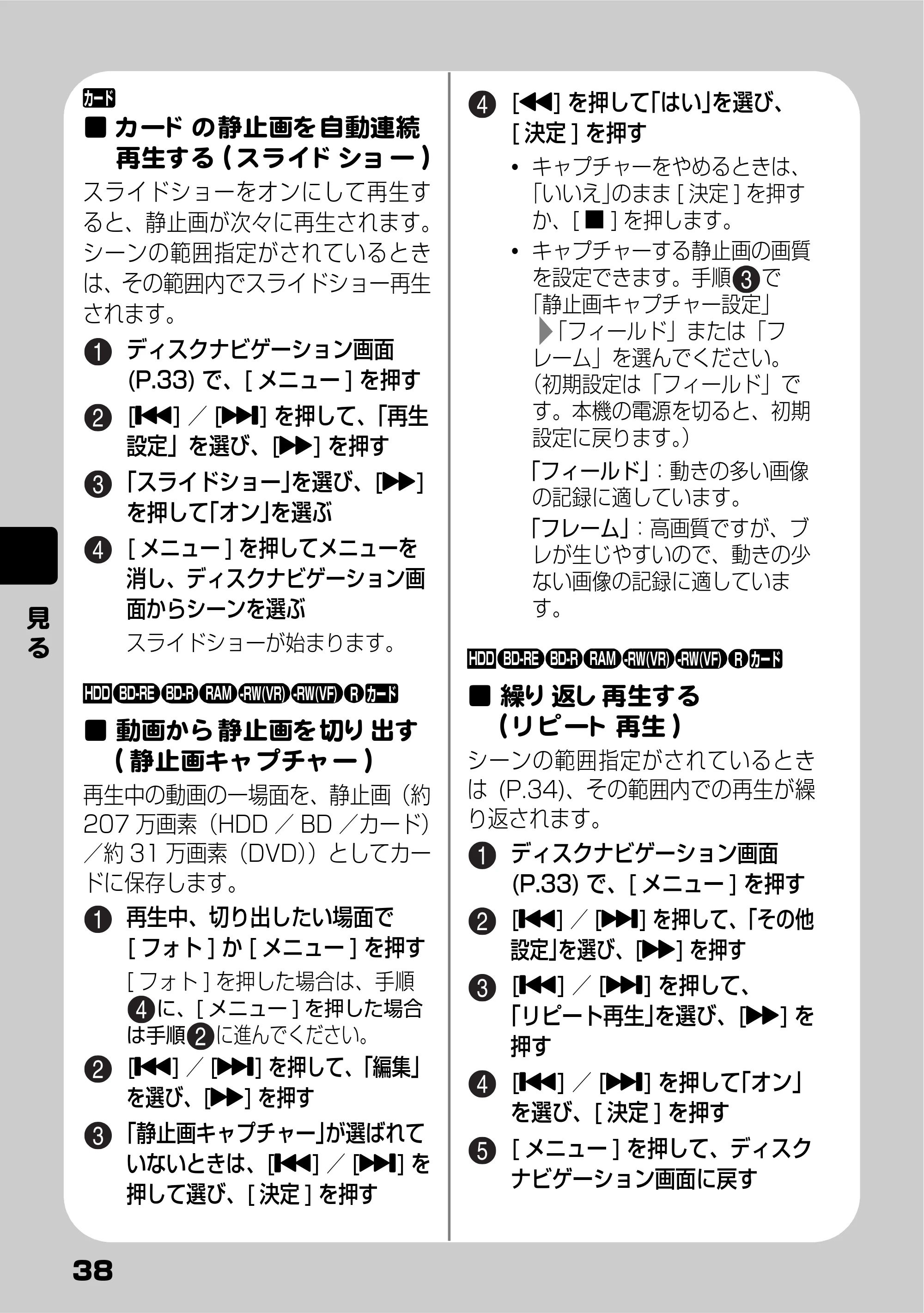 日立 DZ-BD10H 取扱説明書 — カードの静止画を自動連続再生する( スライドショー) — 原本ページ — 38ページ