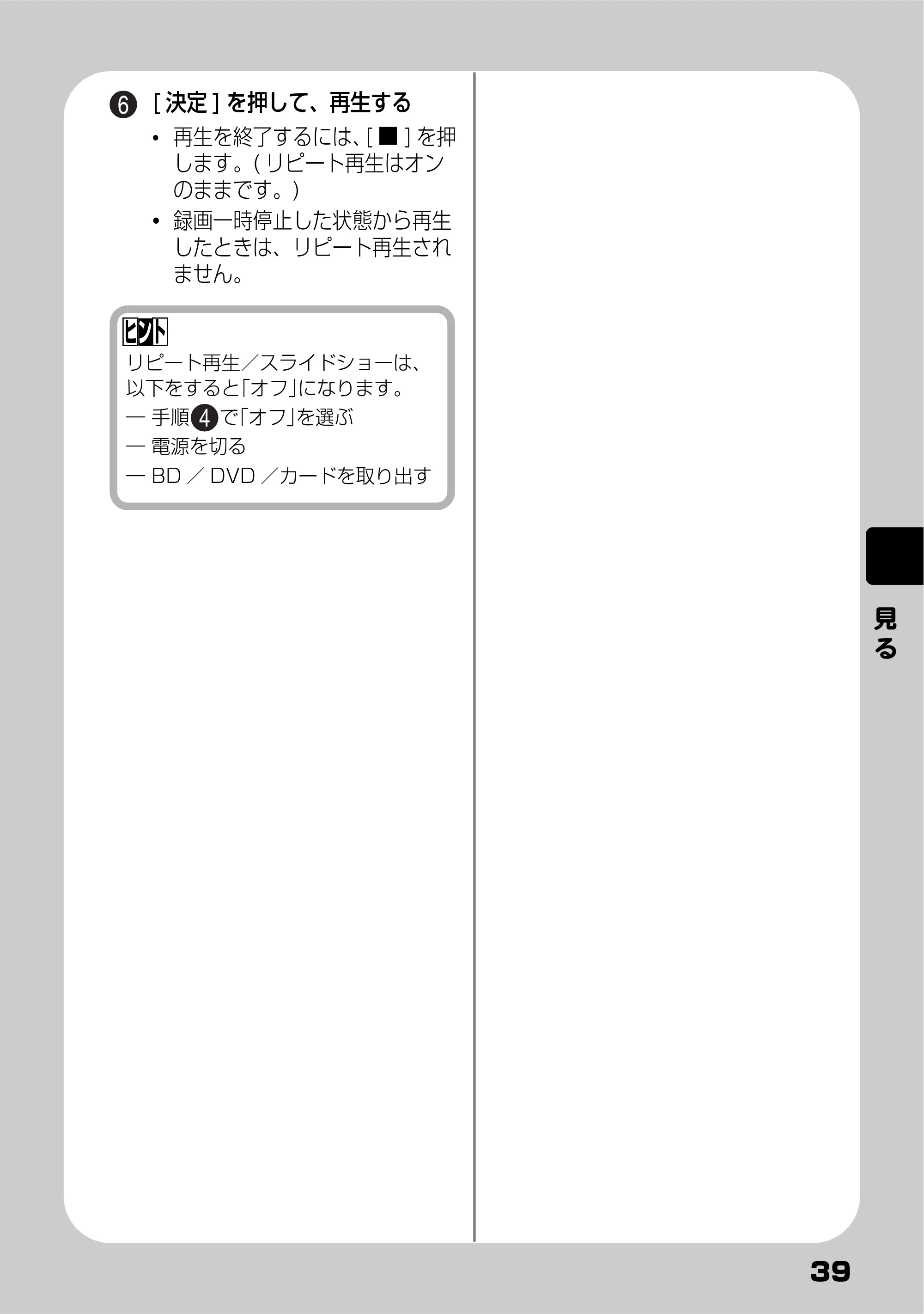 日立 DZ-BD10H 取扱説明書 — 原本ページ — 39ページ
