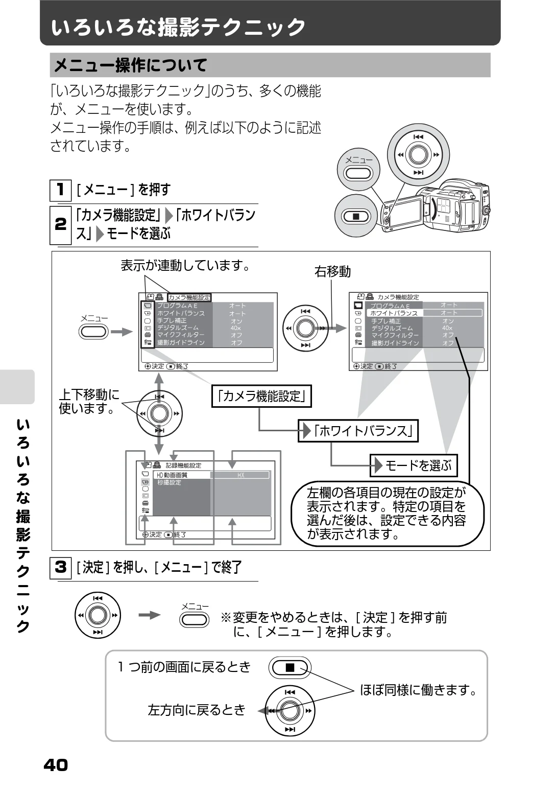 日立 DZ-BD10H 取扱説明書 — いろいろな撮影テクニック — 図版 40-1 — 40ページ