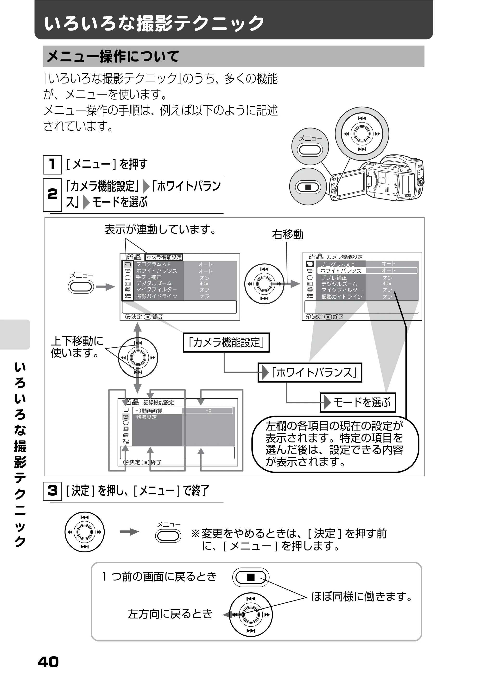 日立 DZ-BD10H 取扱説明書 — いろいろな撮影テクニック — 原本ページ — 40ページ