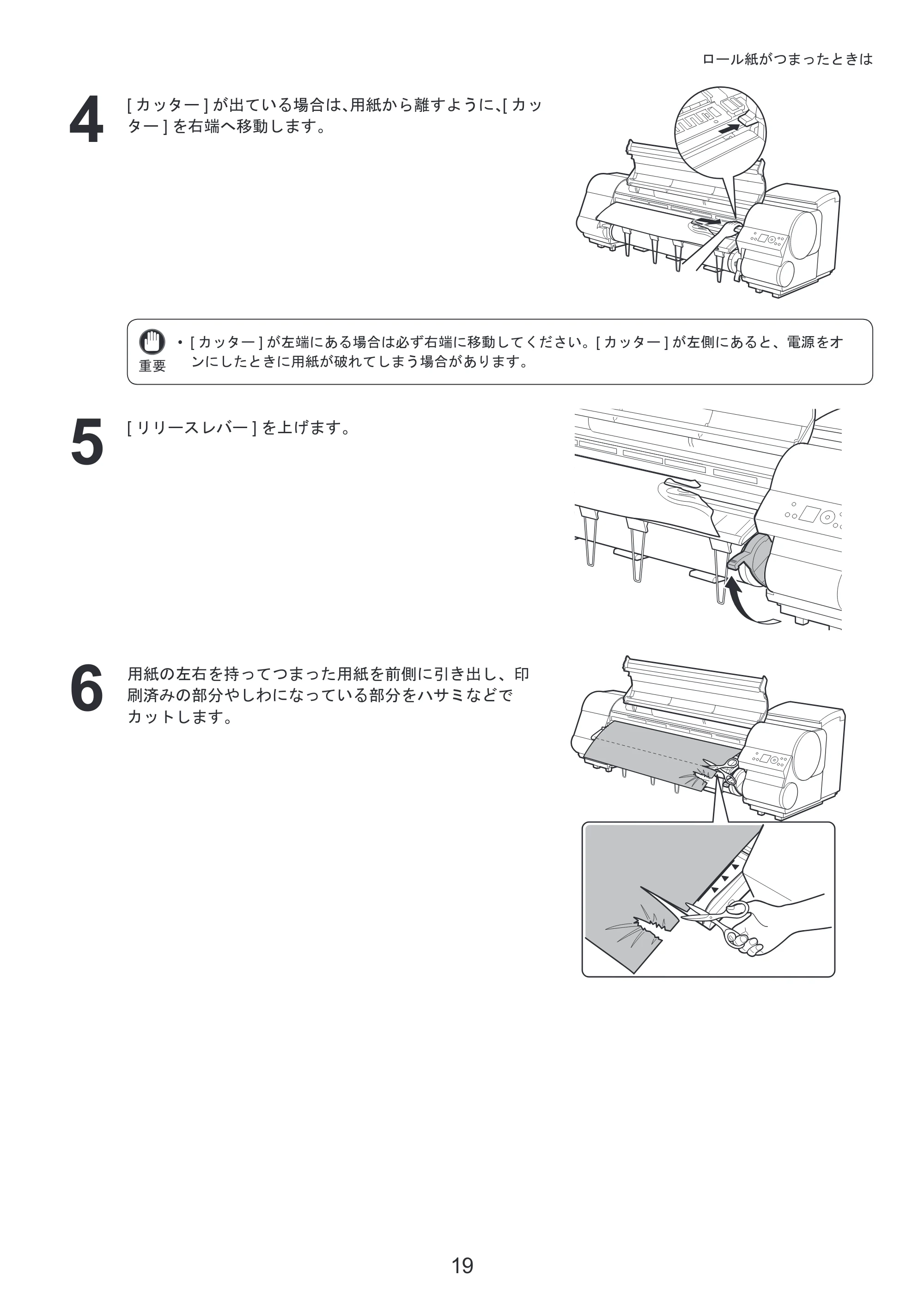 キヤノン iPF815/825 基本操作ガイド 困ったときには （PDF形式／3.29Mバイト） — 原本ページ — 19ページ