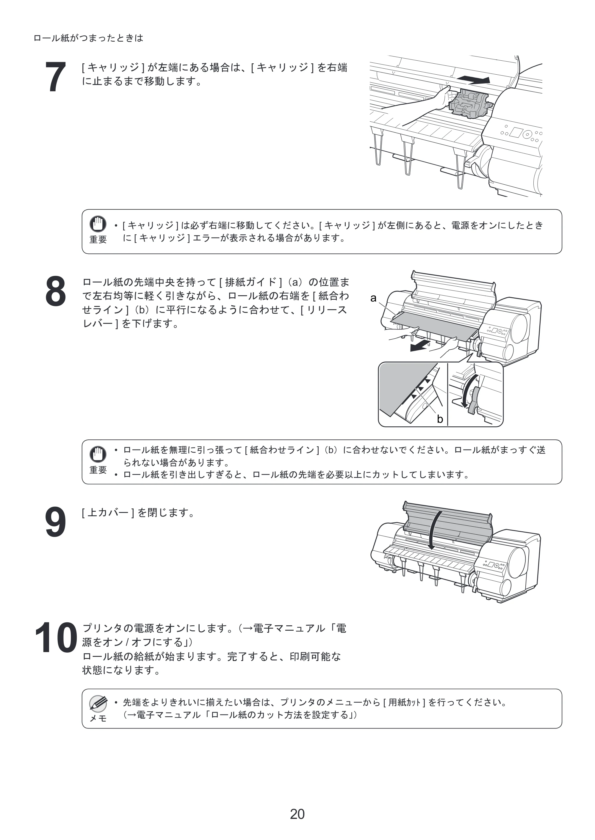 キヤノン iPF815/825 基本操作ガイド 困ったときには （PDF形式／3.29Mバイト） — 原本ページ — 20ページ