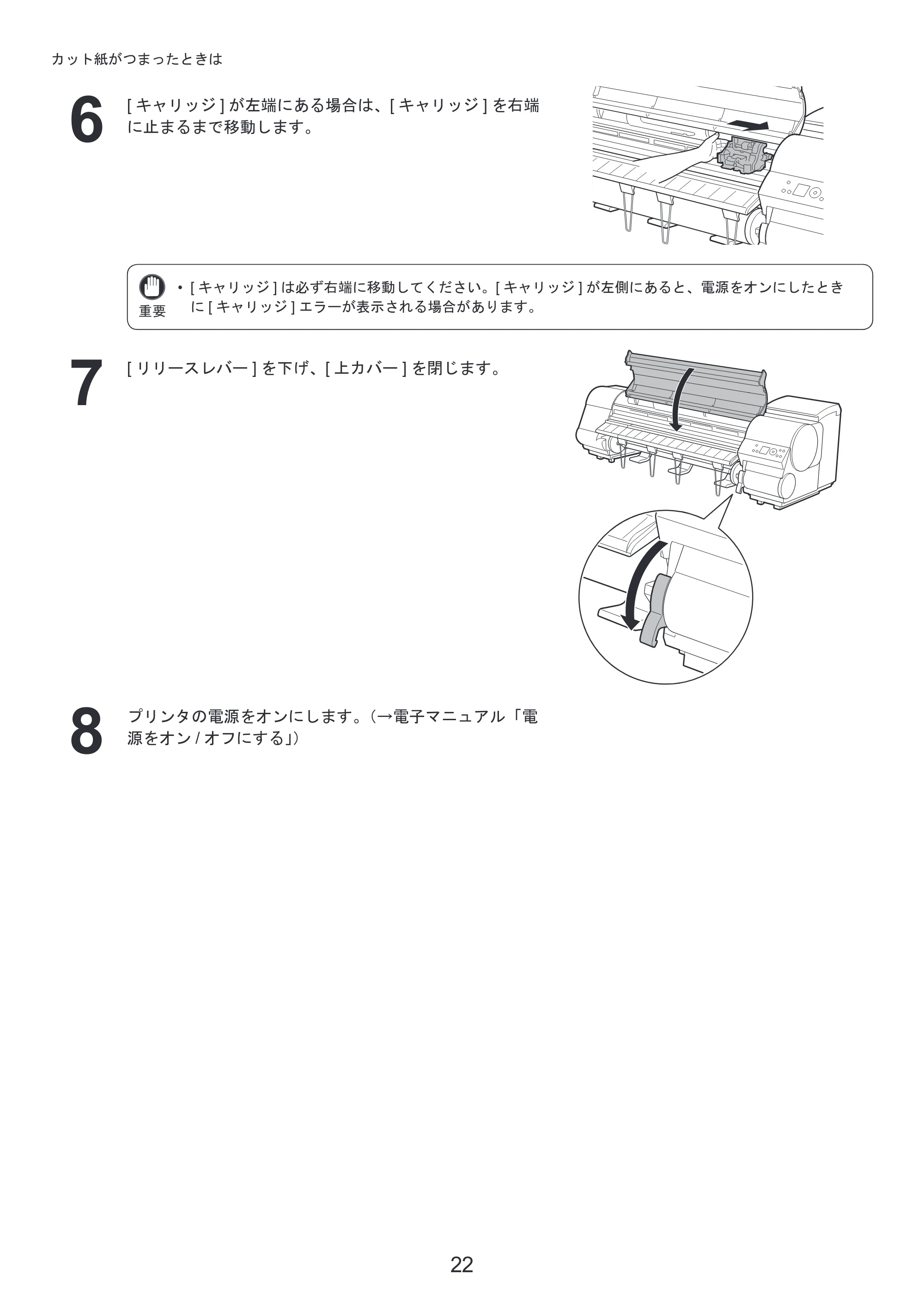 キヤノン iPF815/825 基本操作ガイド 困ったときには （PDF形式／3.29Mバイト） — カット紙をプリンタにセットする — 原本ページ — 22ページ