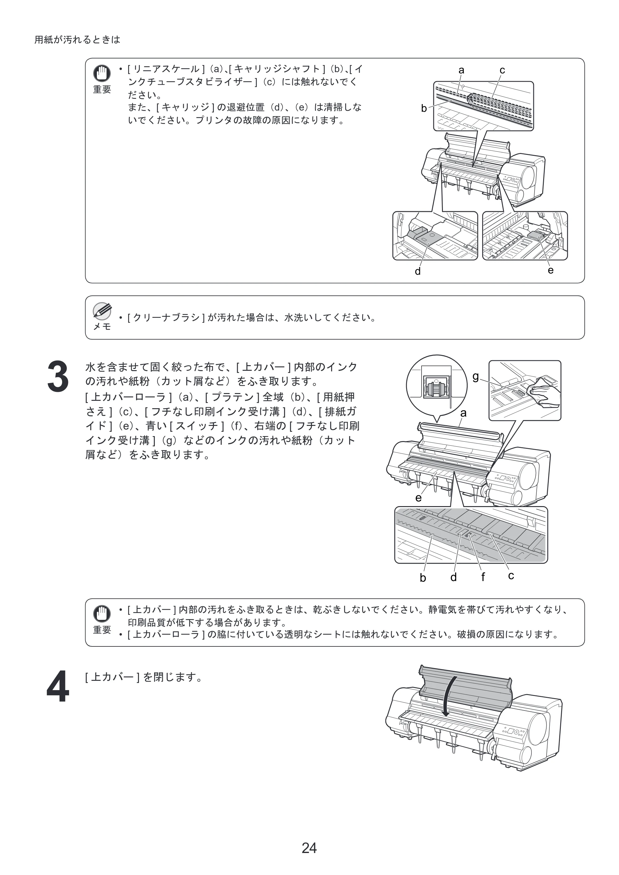 キヤノン iPF815/825 基本操作ガイド 困ったときには （PDF形式／3.29Mバイト） — カット紙を取り外す — 原本ページ — 24ページ