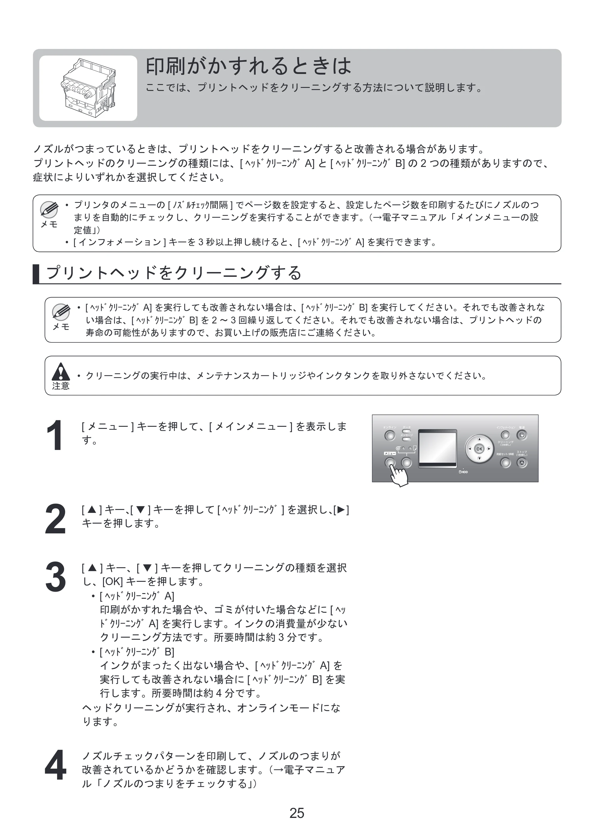 キヤノン iPF815/825 基本操作ガイド 困ったときには （PDF形式／3.29Mバイト） — 消耗品 — 原本ページ — 25ページ