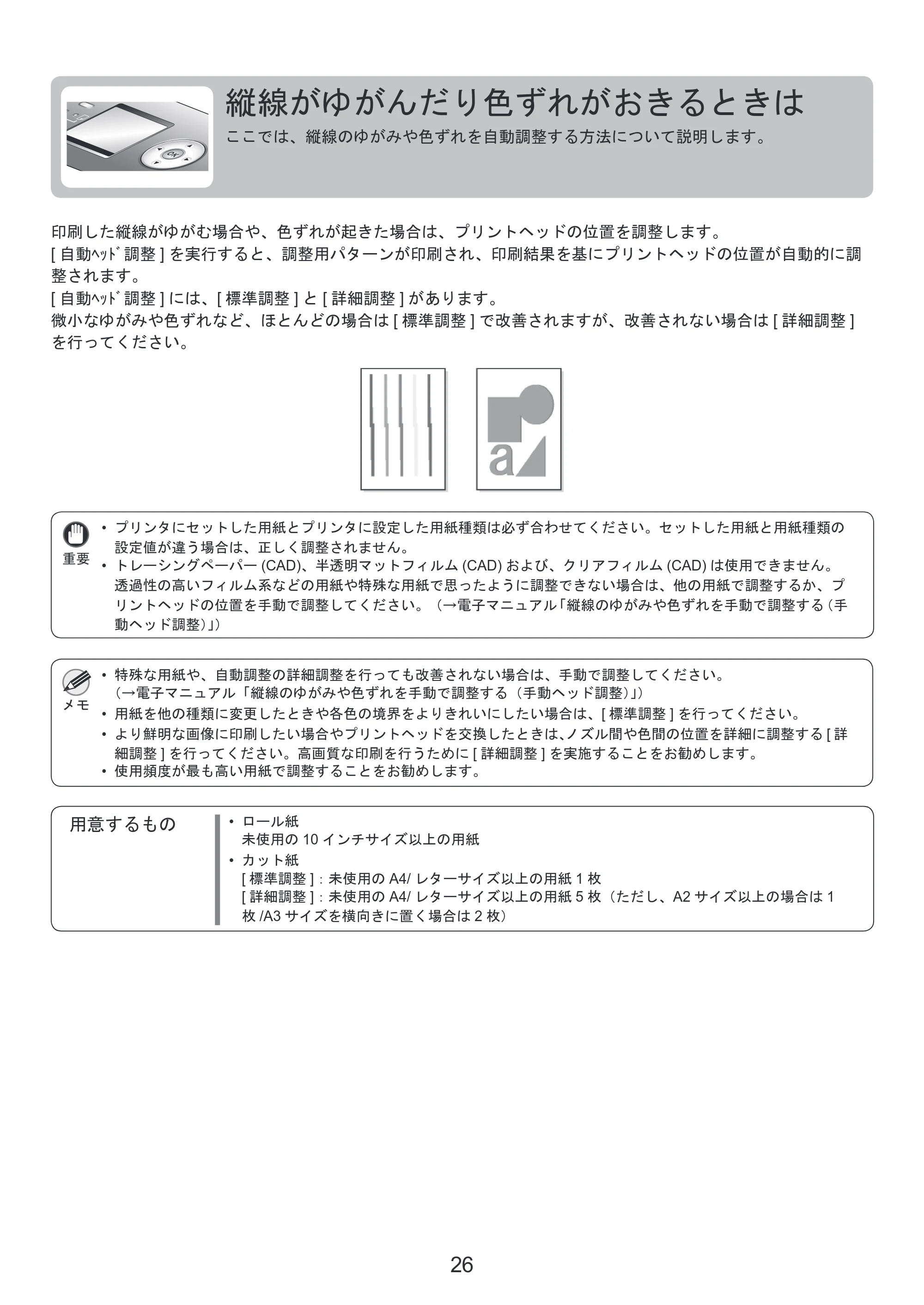 キヤノン iPF815/825 基本操作ガイド 困ったときには （PDF形式／3.29Mバイト） — インクタンクを交換する — 原本ページ — 26ページ