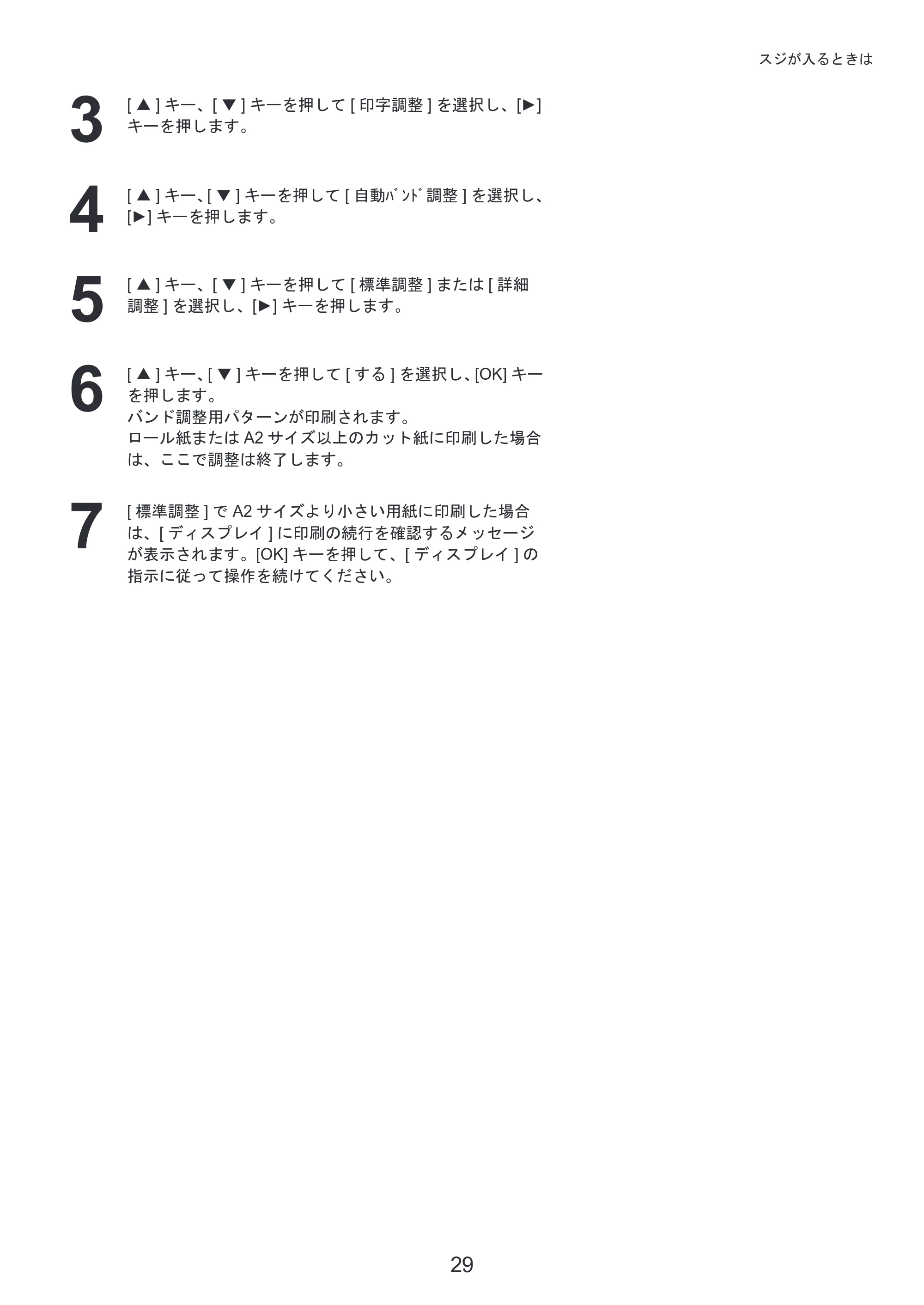 キヤノン iPF815/825 基本操作ガイド 困ったときには （PDF形式／3.29Mバイト） — 原本ページ — 29ページ