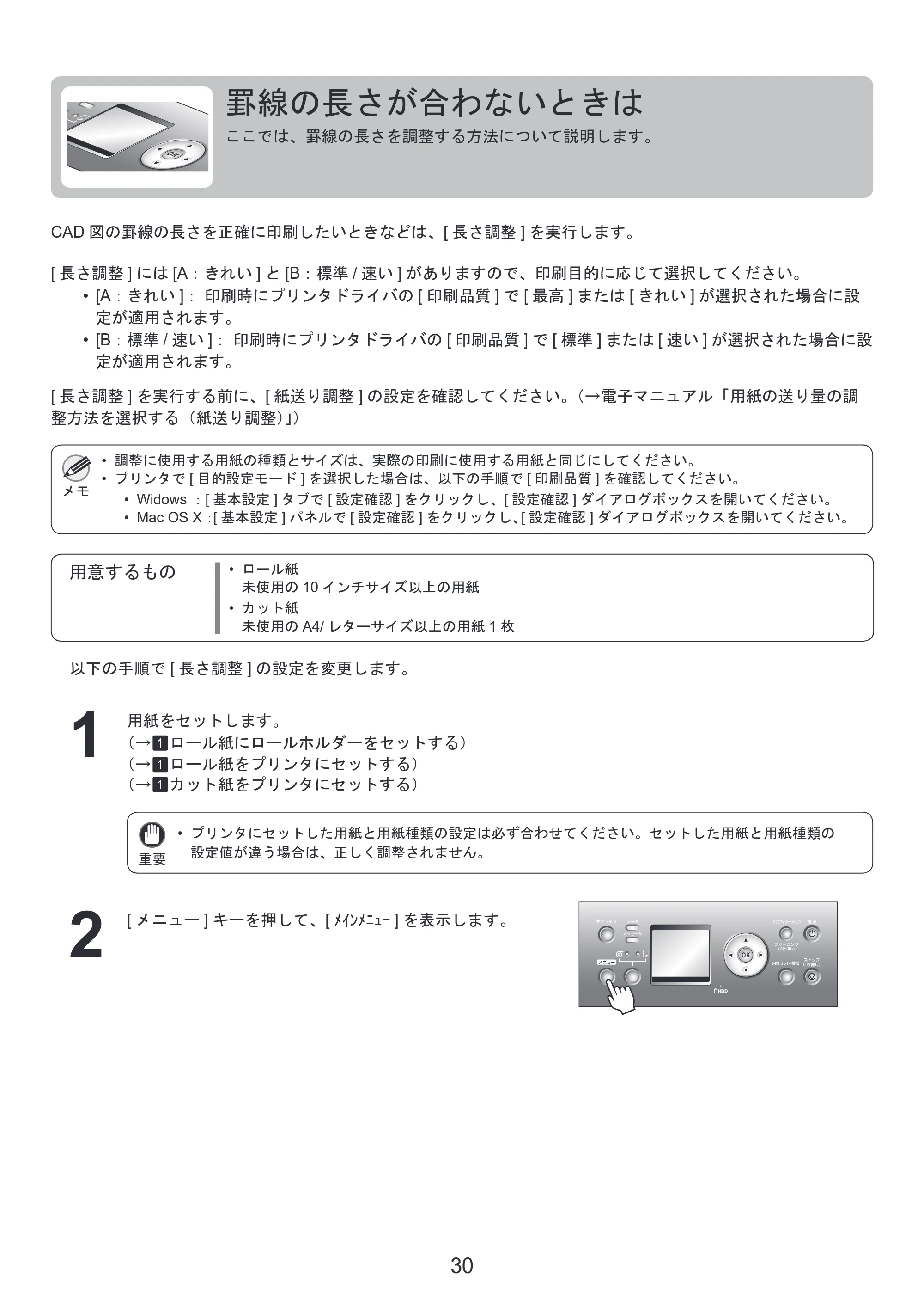 キヤノン iPF815/825 基本操作ガイド 困ったときには （PDF形式／3.29Mバイト） — 罫線の長さが合わないときは — 原本ページ — 30ページ
