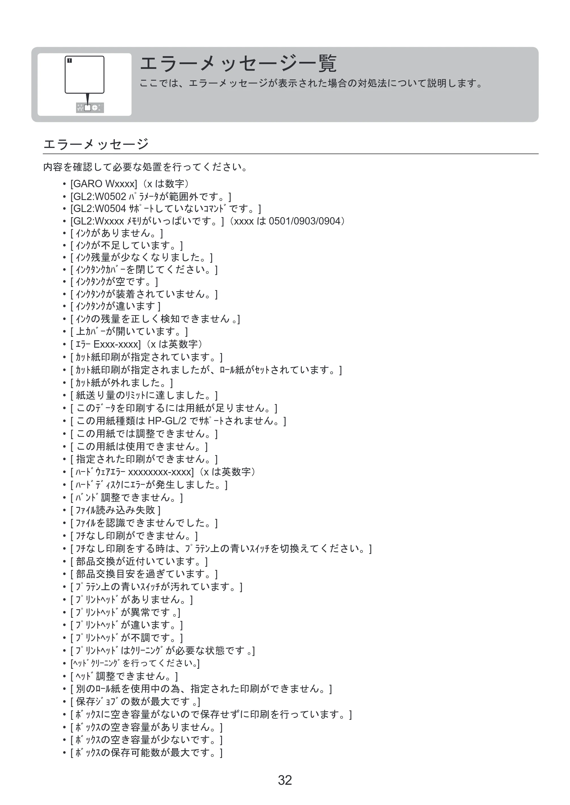 キヤノン iPF815/825 基本操作ガイド 困ったときには （PDF形式／3.29Mバイト） — メンテナンスカートリッジを交換する — 原本ページ — 32ページ