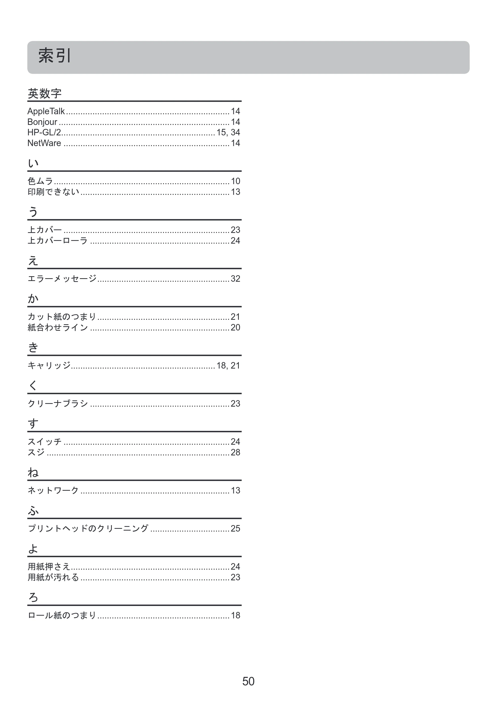 キヤノン iPF815/825 基本操作ガイド 困ったときには （PDF形式／3.29Mバイト） — 原本ページ — 50ページ
