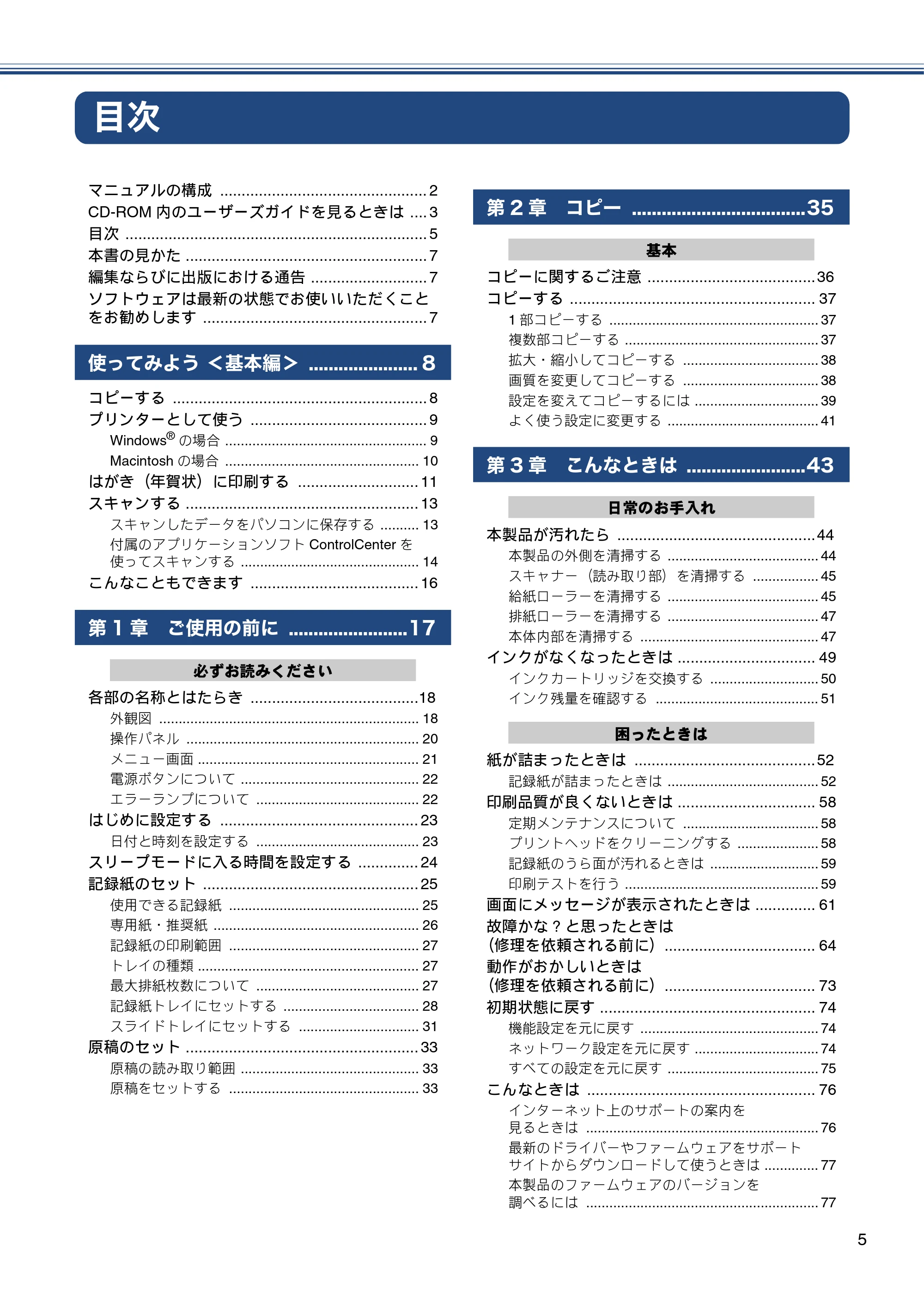 ブラザー DCP-J132N ユーザーズガイド ～基本編～ — 目次 — 原本ページ — 5ページ