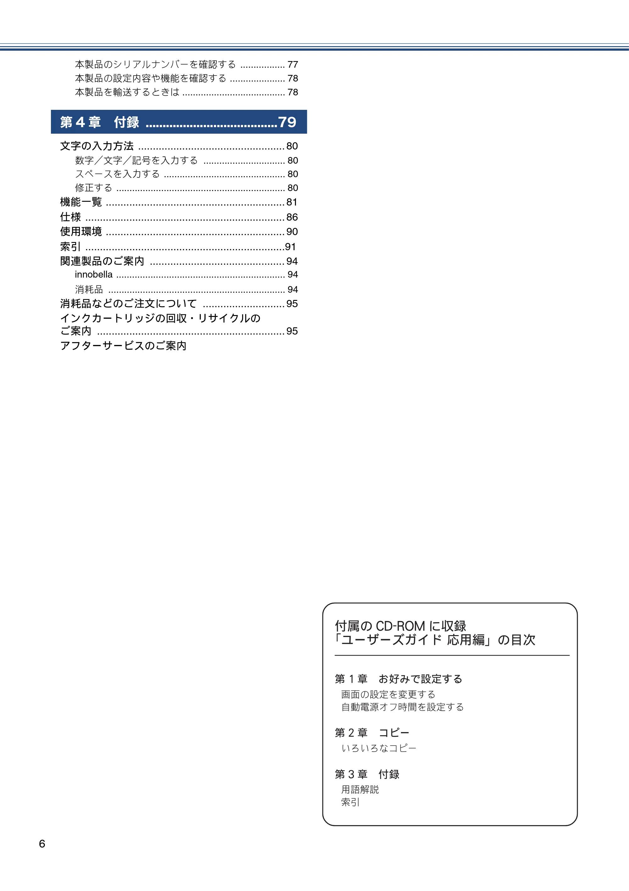 ブラザー DCP-J132N ユーザーズガイド ～基本編～ — 原本ページ — 6ページ