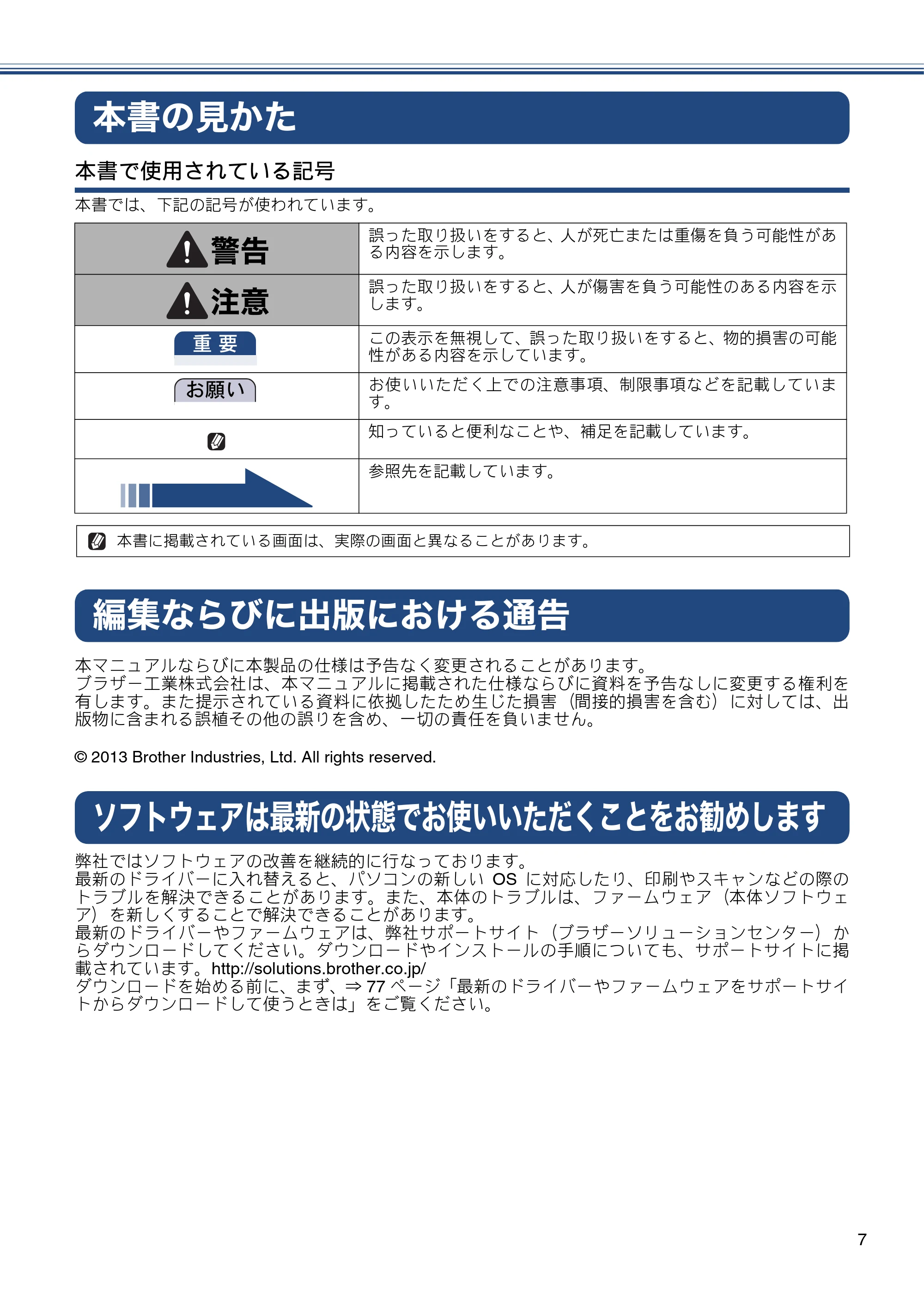 ブラザー DCP-J132N ユーザーズガイド ～基本編～ — 本書の見かた — 原本ページ — 7ページ