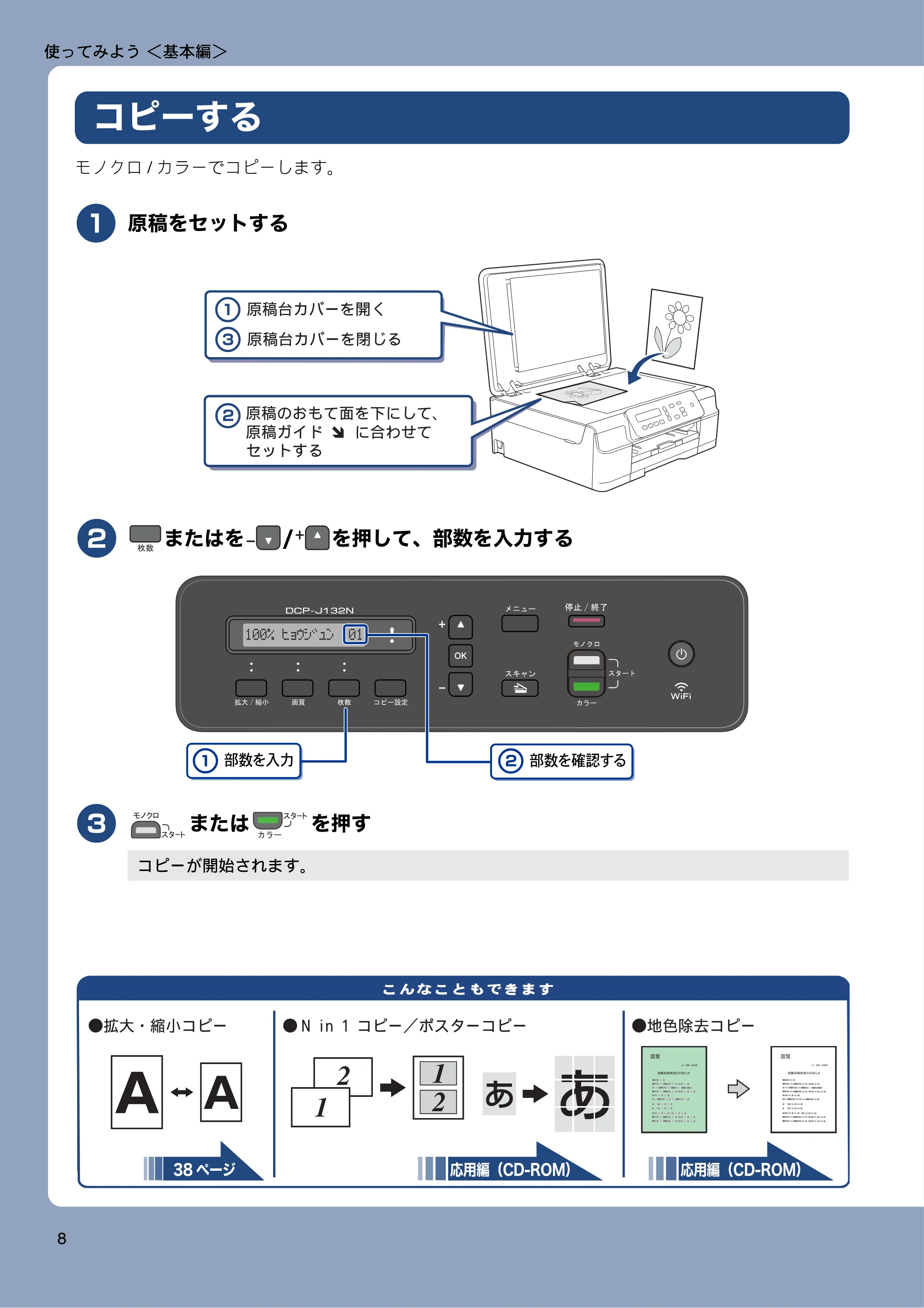 ブラザー DCP-J132N ユーザーズガイド ～基本編～ — 使ってみよう ＜基本編＞ — 原本ページ — 8ページ