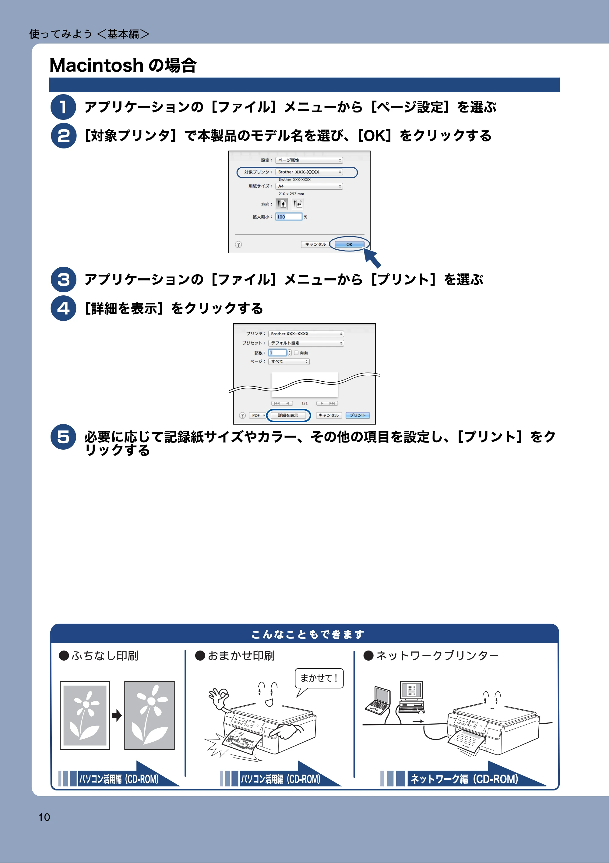 ブラザー DCP-J132N ユーザーズガイド ～基本編～ — Macintoshの場合 — 原本ページ — 10ページ