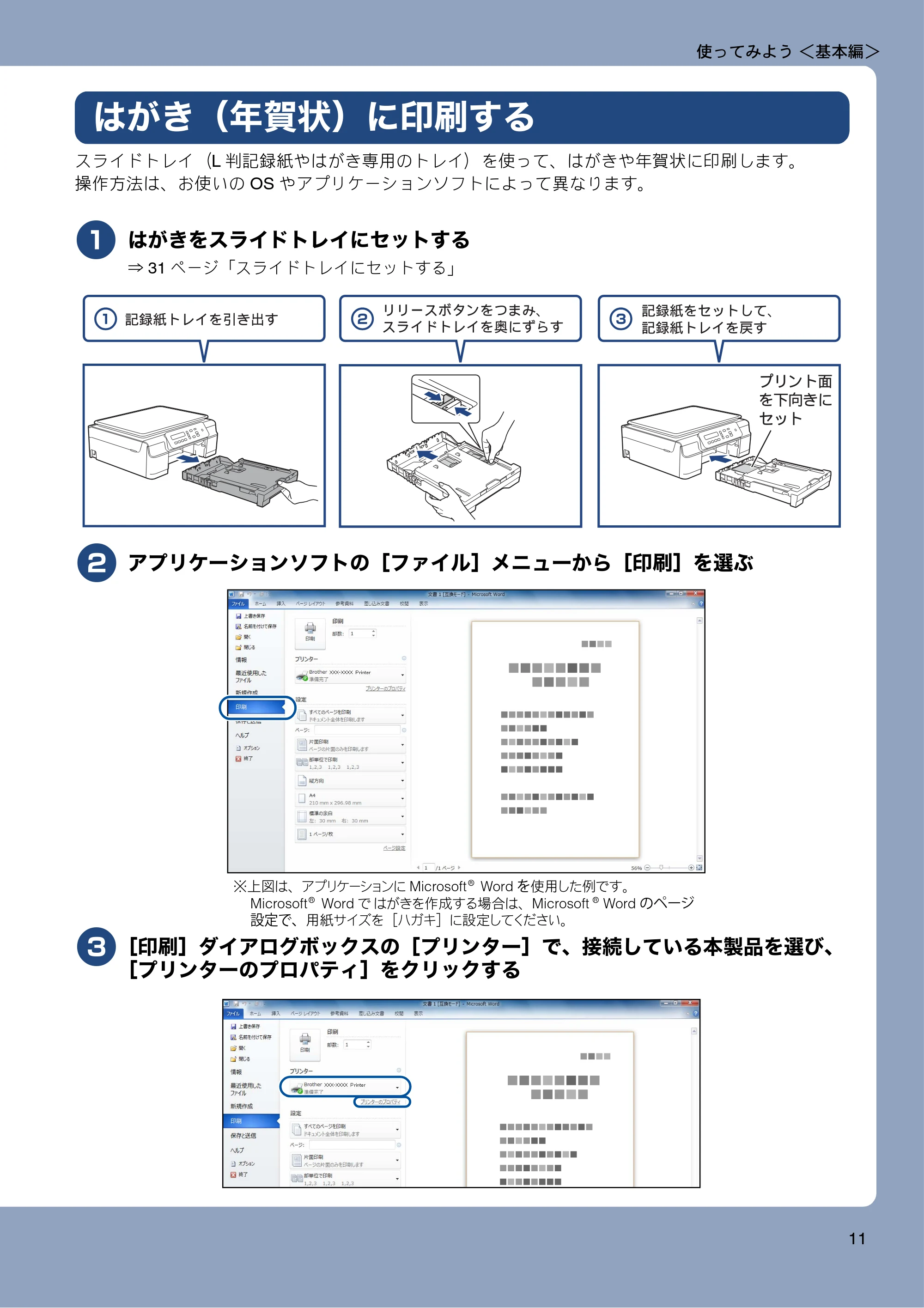 ブラザー DCP-J132N ユーザーズガイド ～基本編～ — はがき（年賀状）に印刷する — 原本ページ — 11ページ