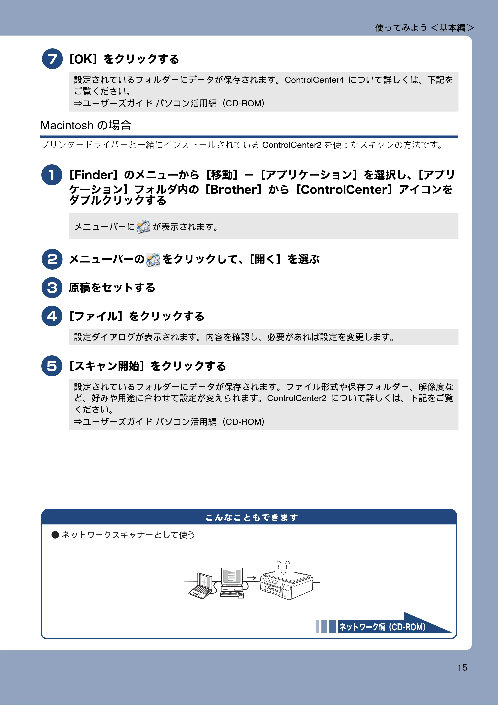 ブラザー DCP-J132N ユーザーズガイド ～基本編～ — 原本ページ — 15ページ
